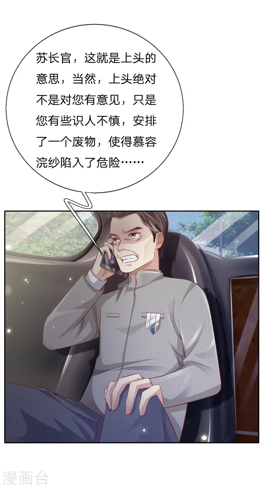 第79话 保护任务，豹组截胡 第16页