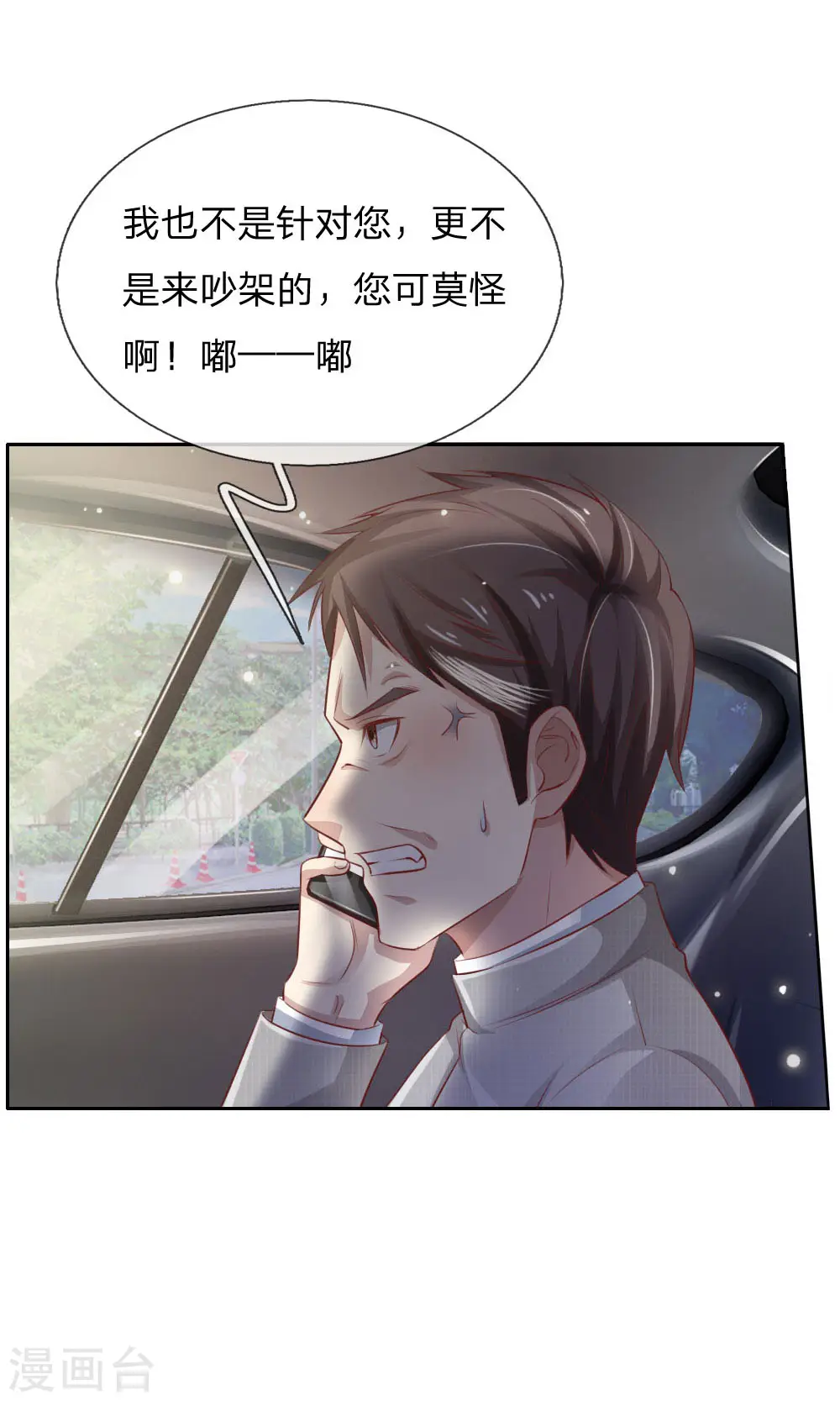第79话 保护任务，豹组截胡 第17页