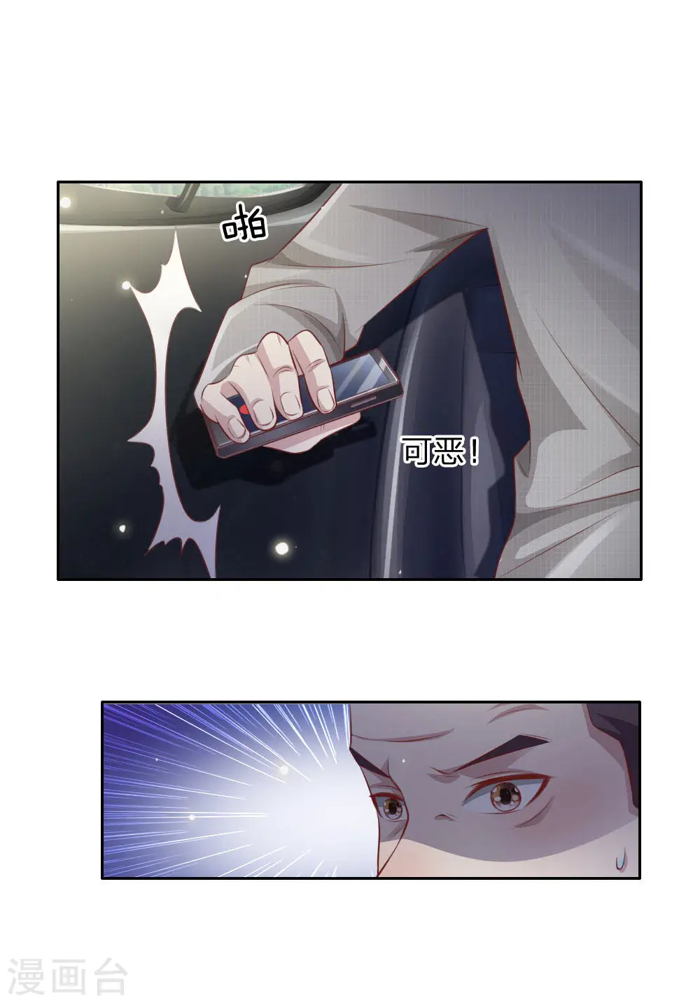 第79话 保护任务，豹组截胡 第18页