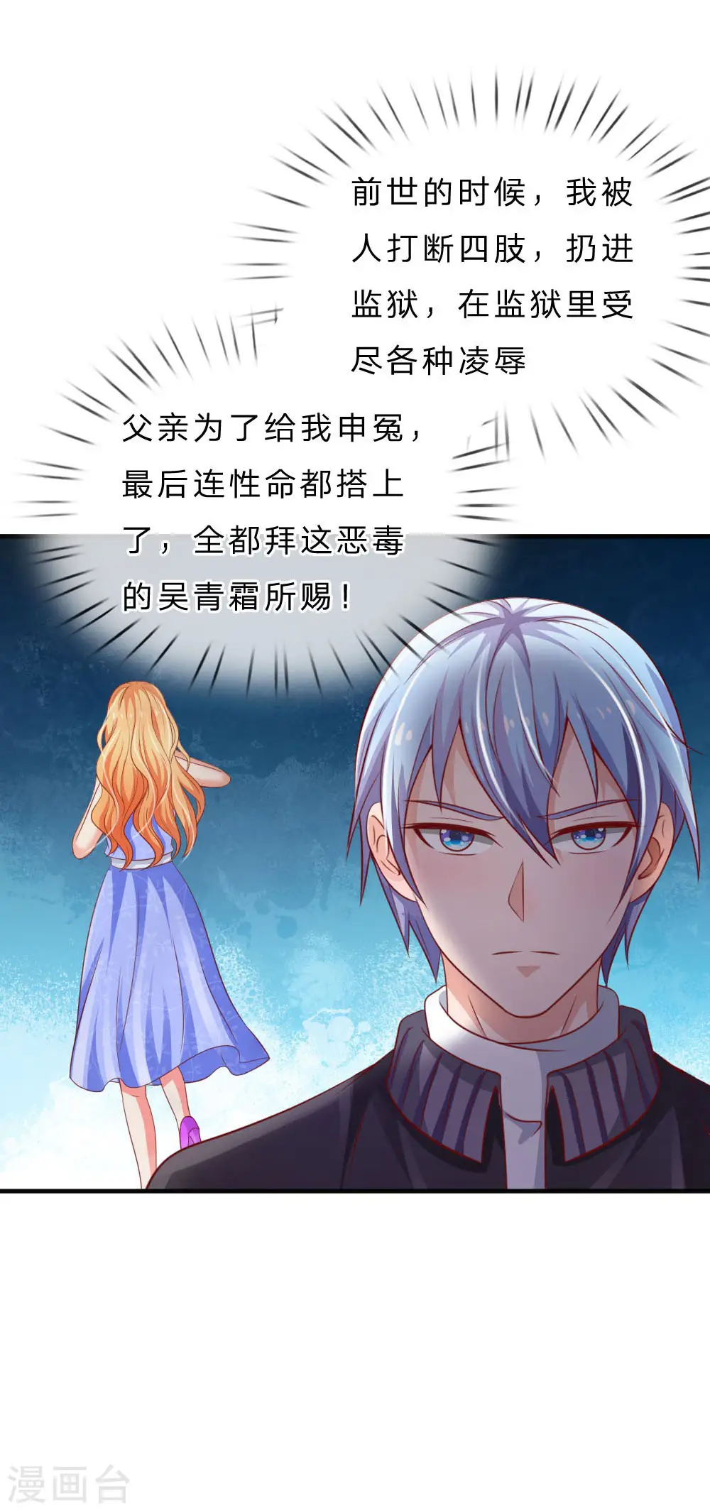 第73话 添了麻烦，深表歉意 第2页
