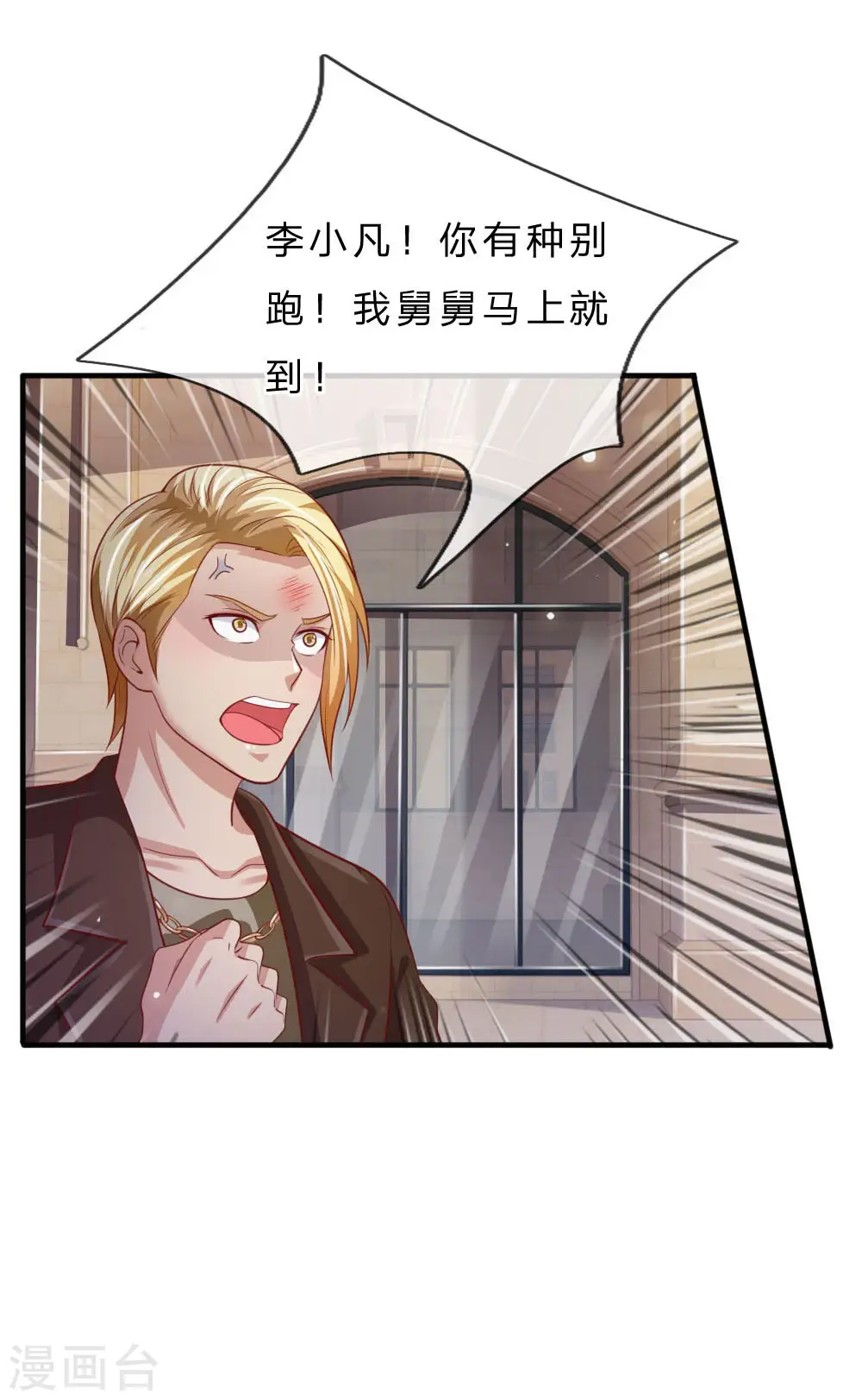 第73话 添了麻烦，深表歉意 第5页