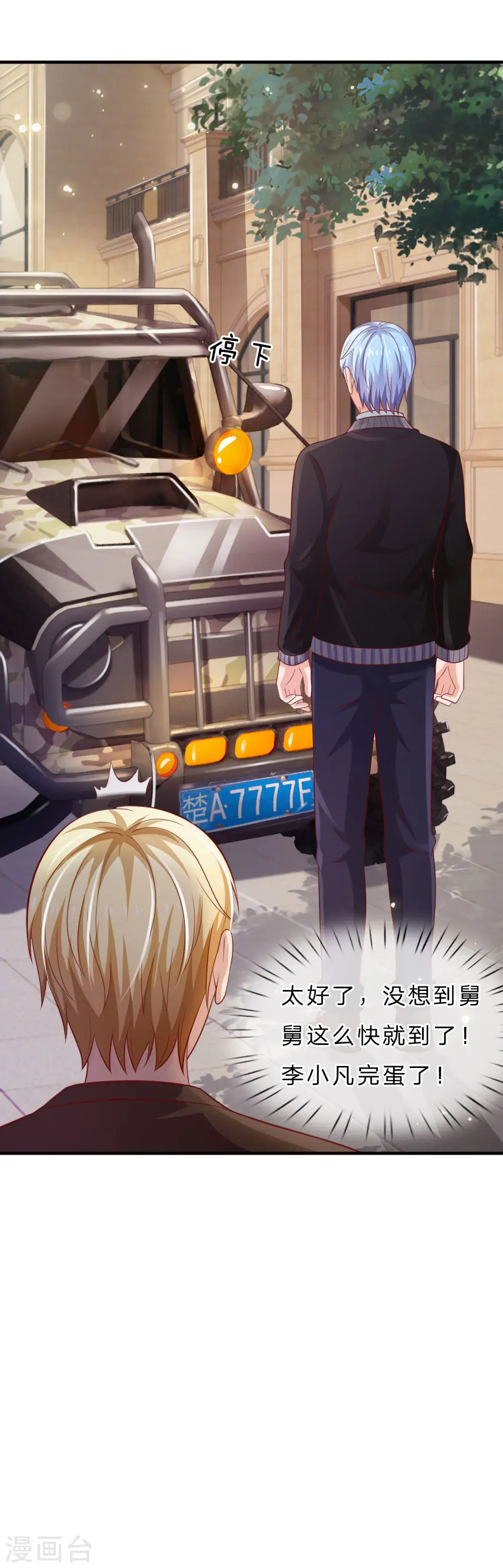 第73话 添了麻烦，深表歉意 第8页