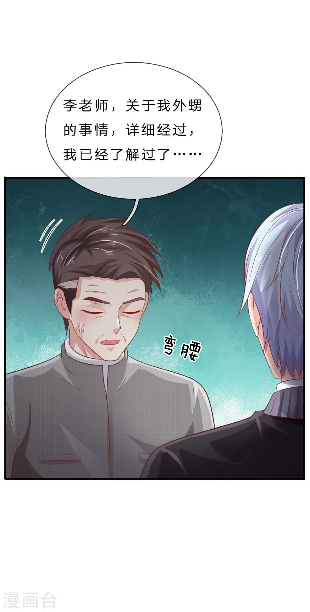 第73话 添了麻烦，深表歉意 第12页