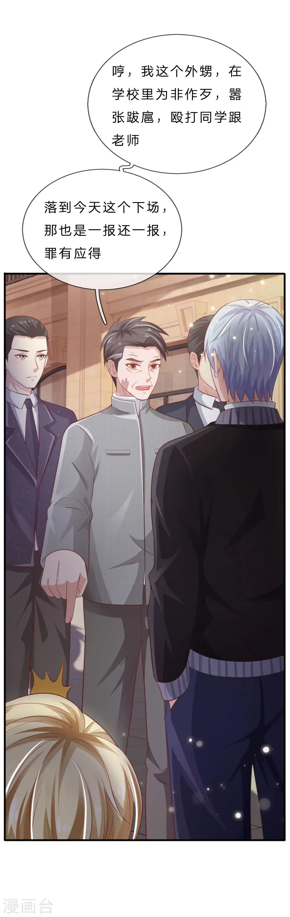 第73话 添了麻烦，深表歉意 第13页