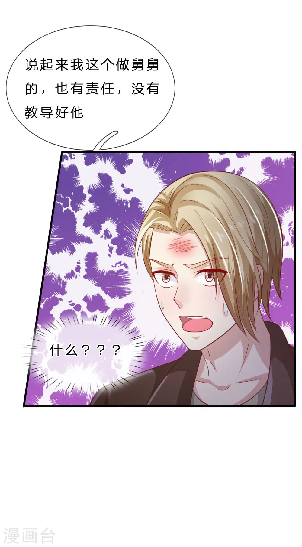第73话 添了麻烦，深表歉意 第14页