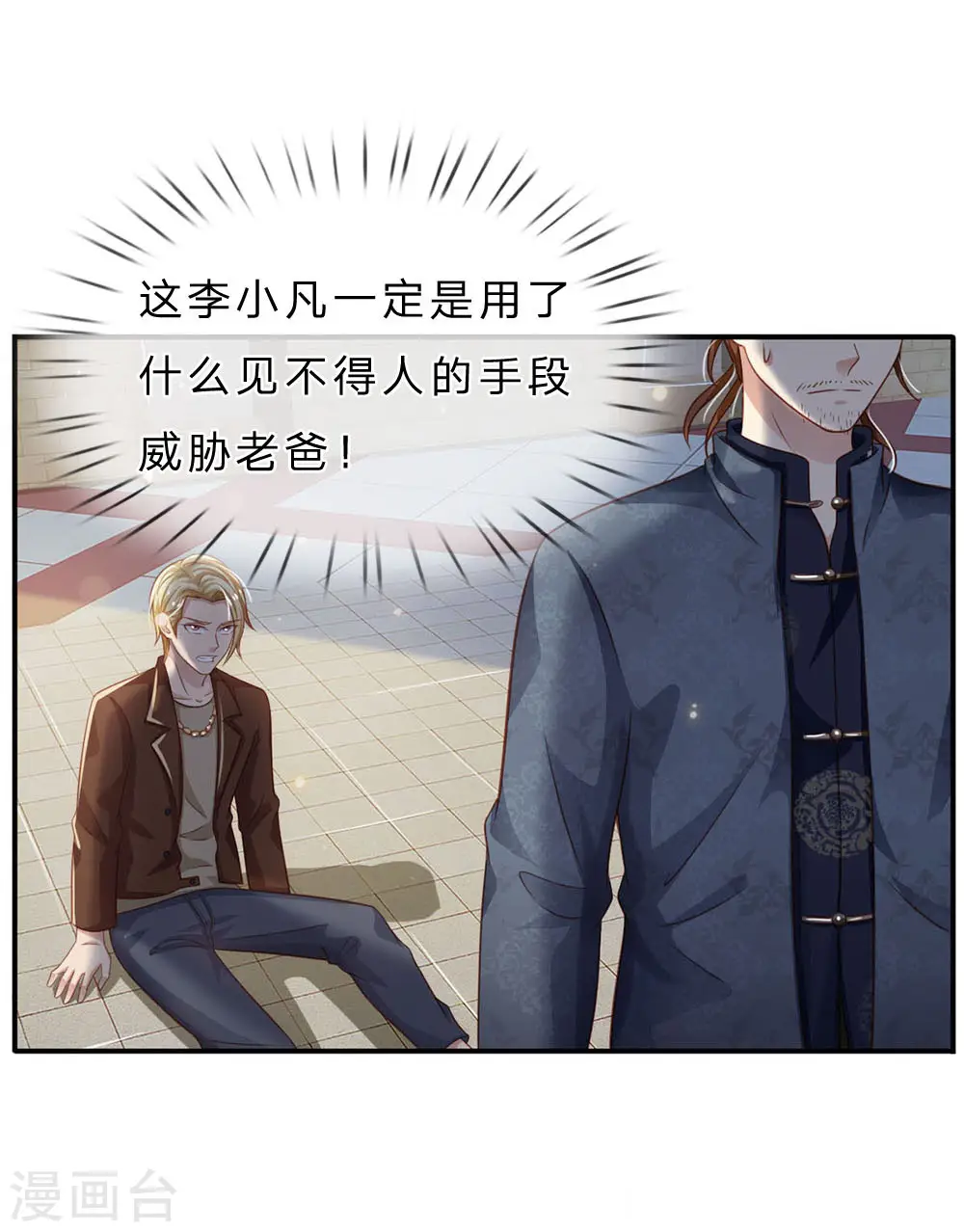 第72话 低头认错，为时已晚 第1页