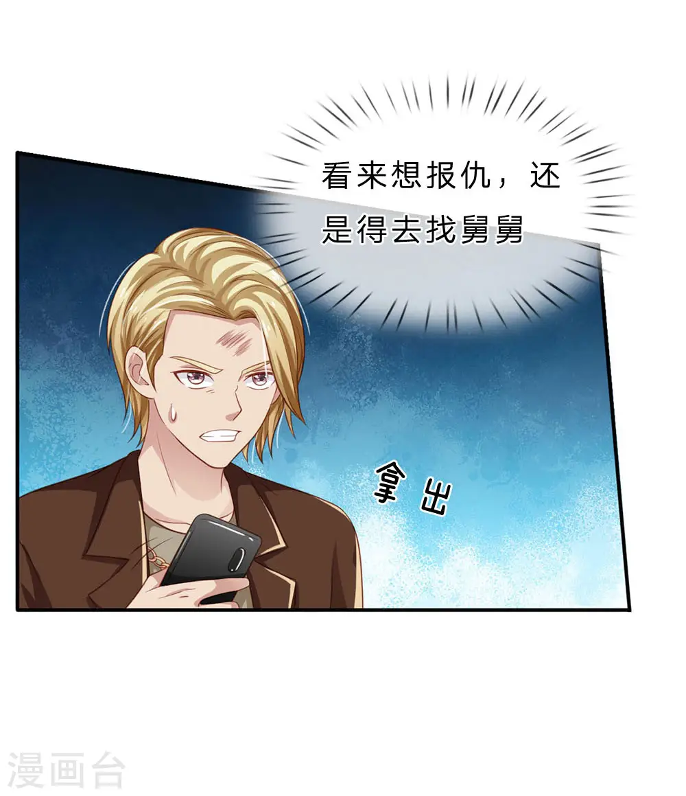 第72话 低头认错，为时已晚 第2页
