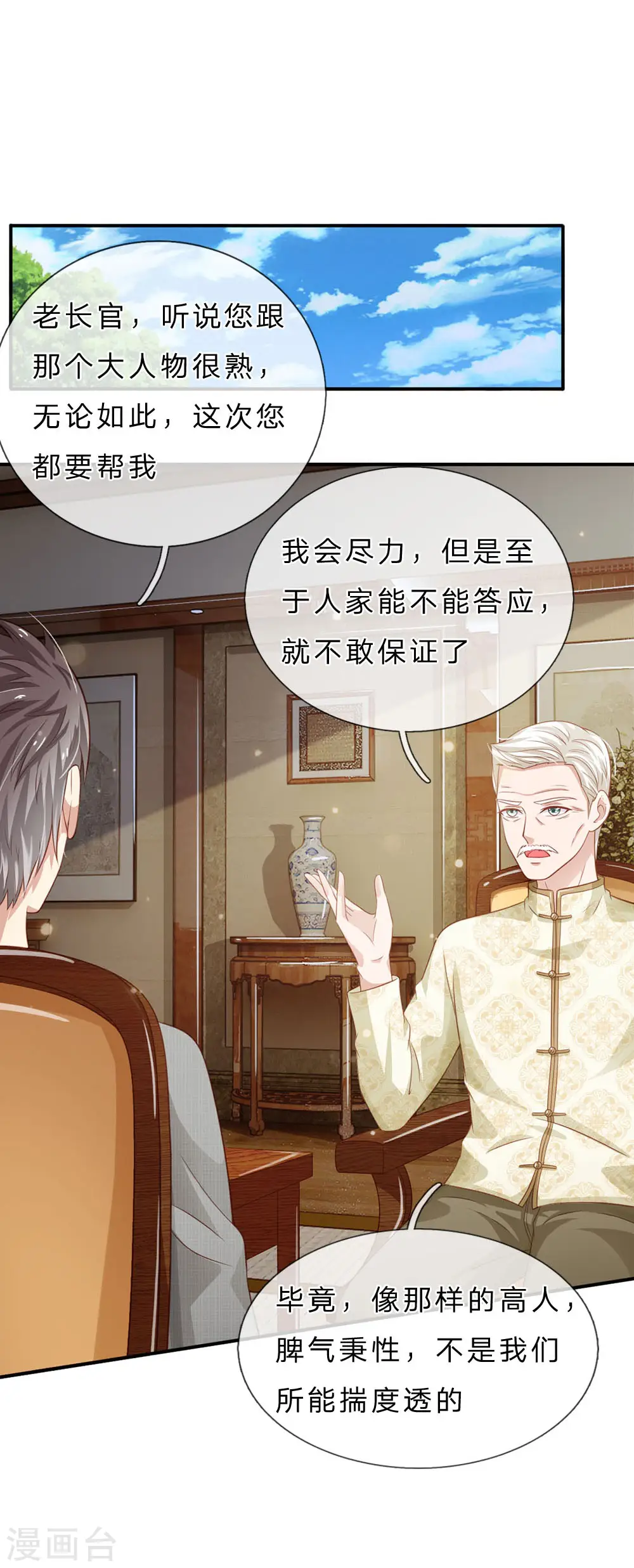 第72话 低头认错，为时已晚 第3页
