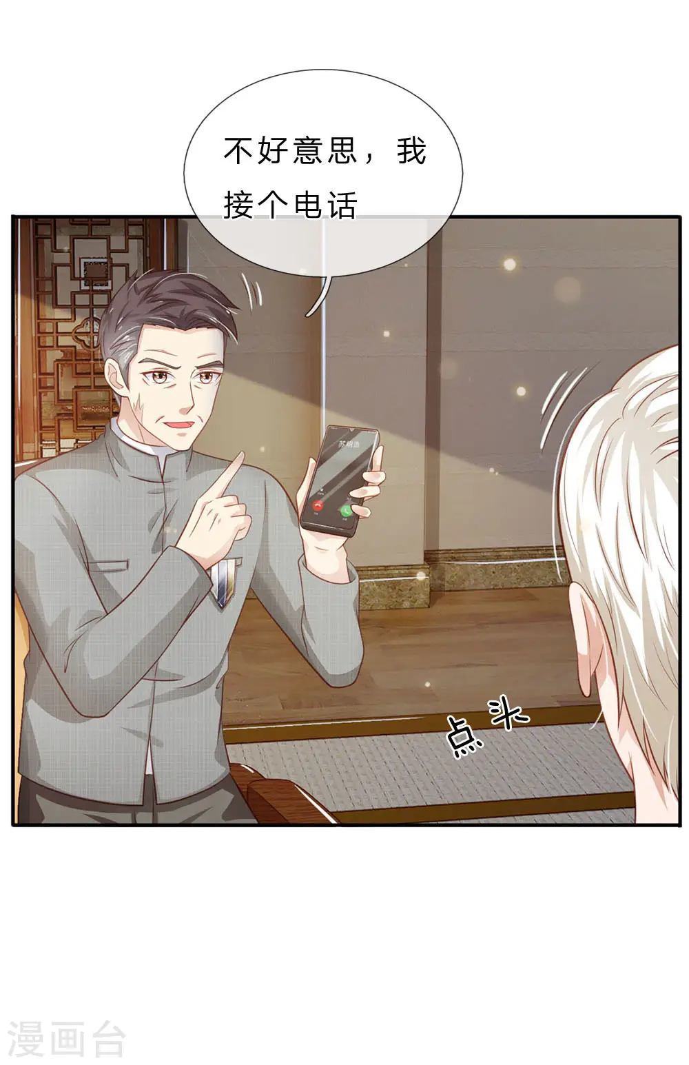 第72话 低头认错，为时已晚 第5页