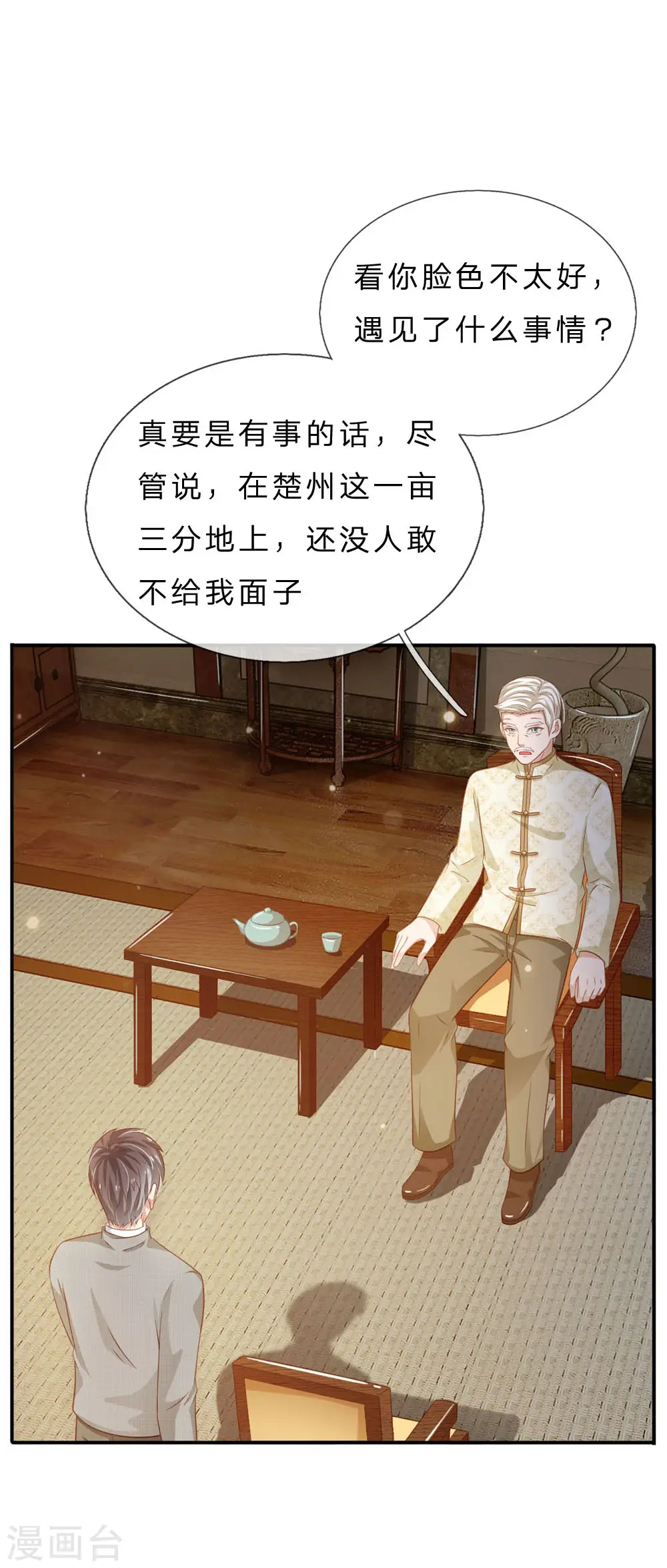 第72话 低头认错，为时已晚 第9页