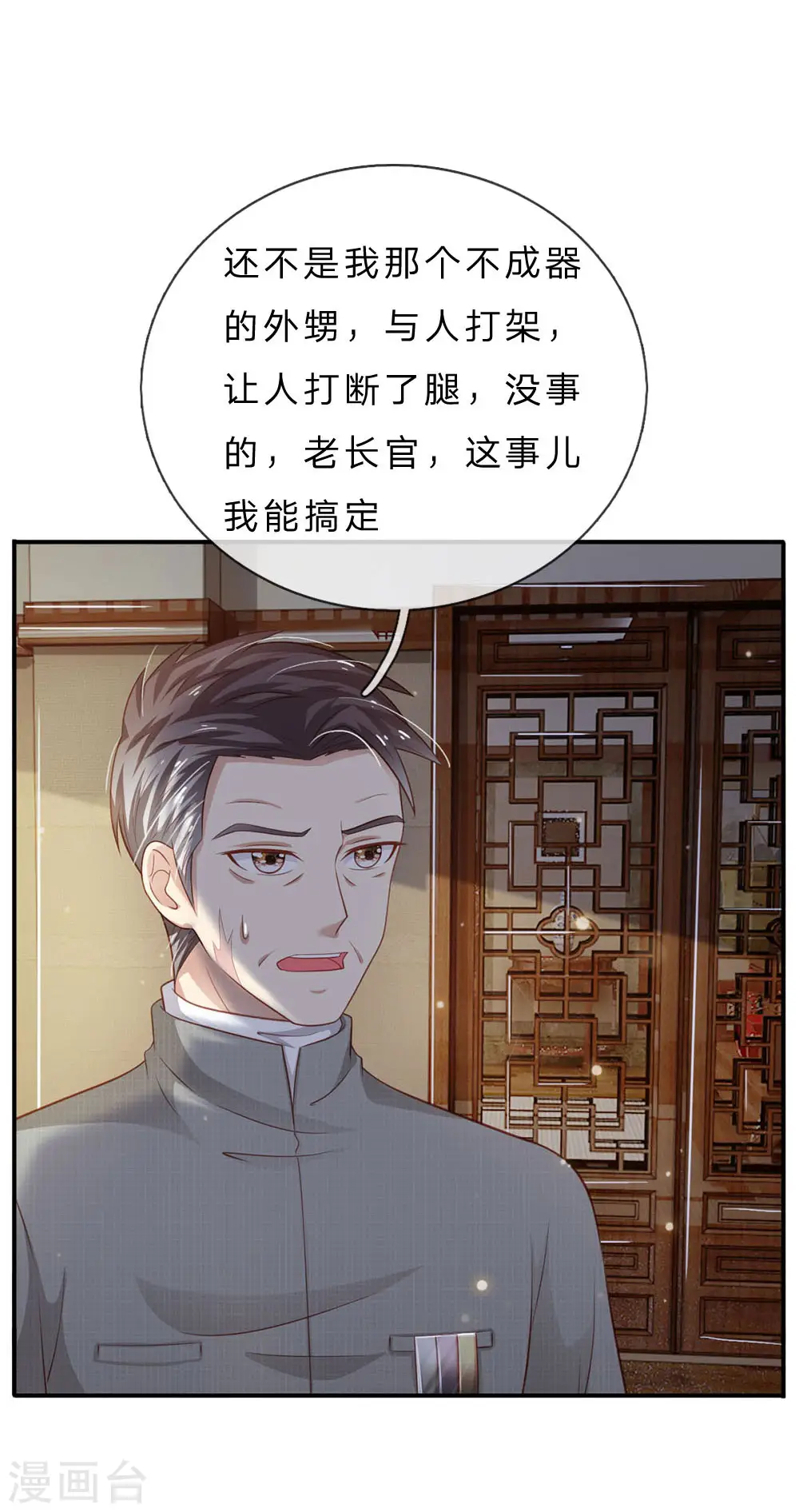 第72话 低头认错，为时已晚 第10页