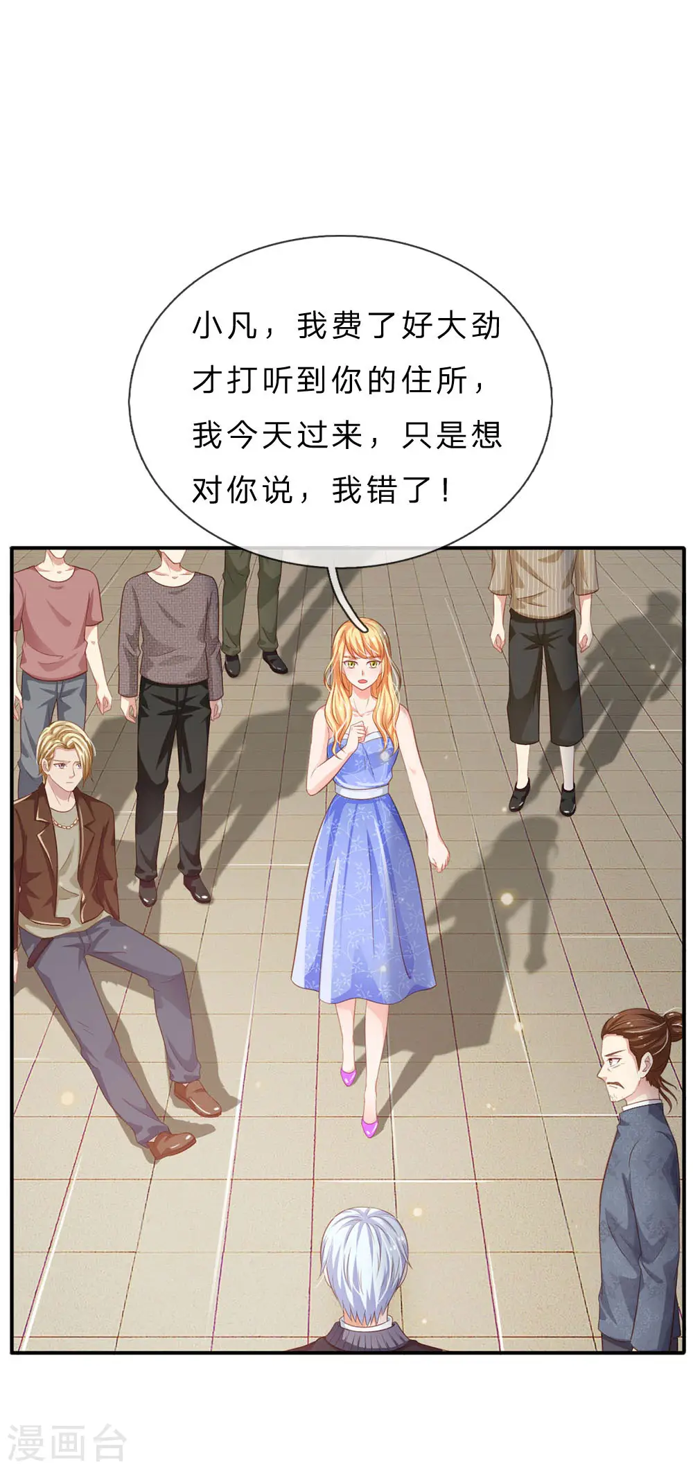 第72话 低头认错，为时已晚 第12页