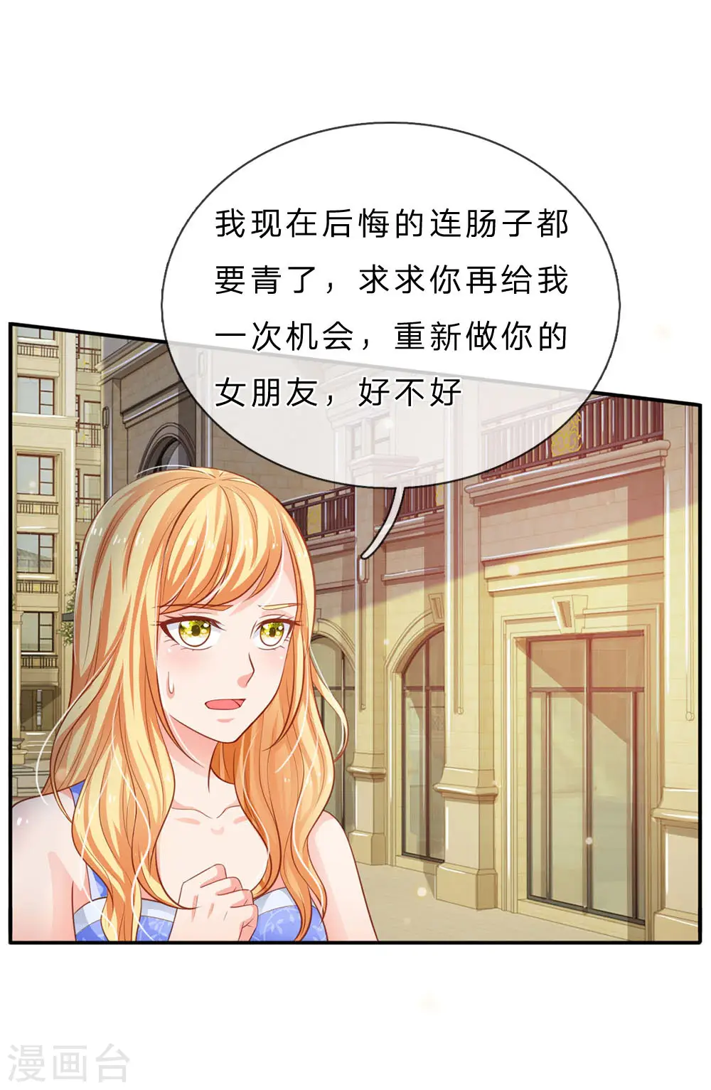 第72话 低头认错，为时已晚 第13页