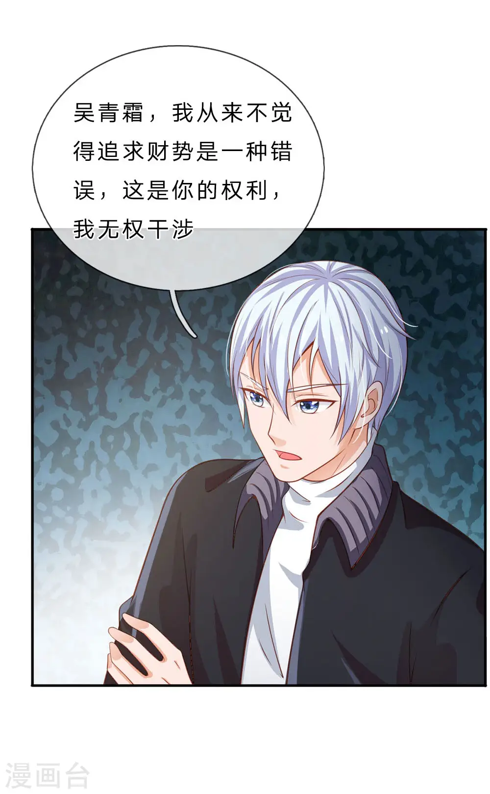 第72话 低头认错，为时已晚 第17页