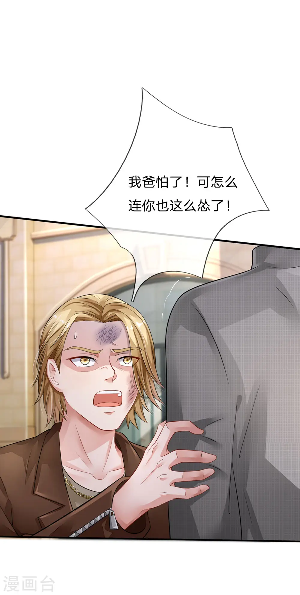 第74话 全民女神，慕容浣纱 第2页