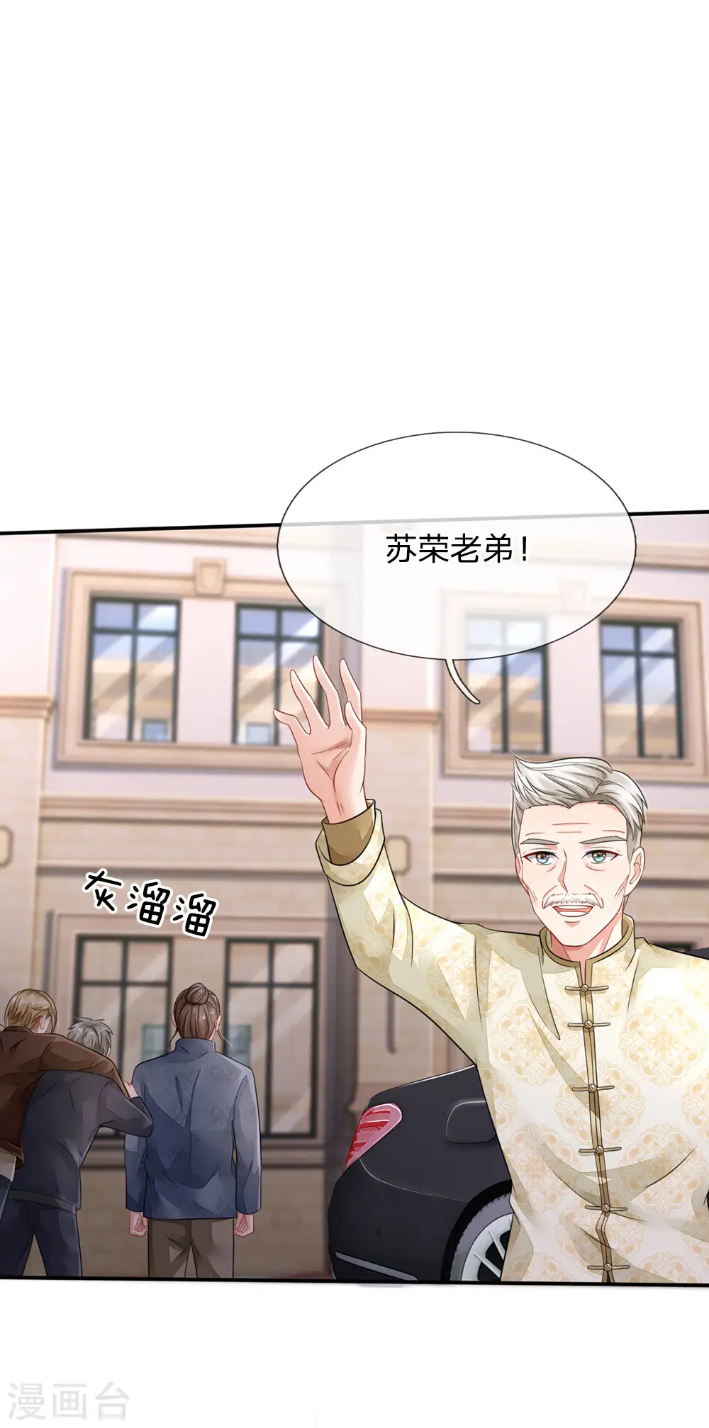 第74话 全民女神，慕容浣纱 第7页