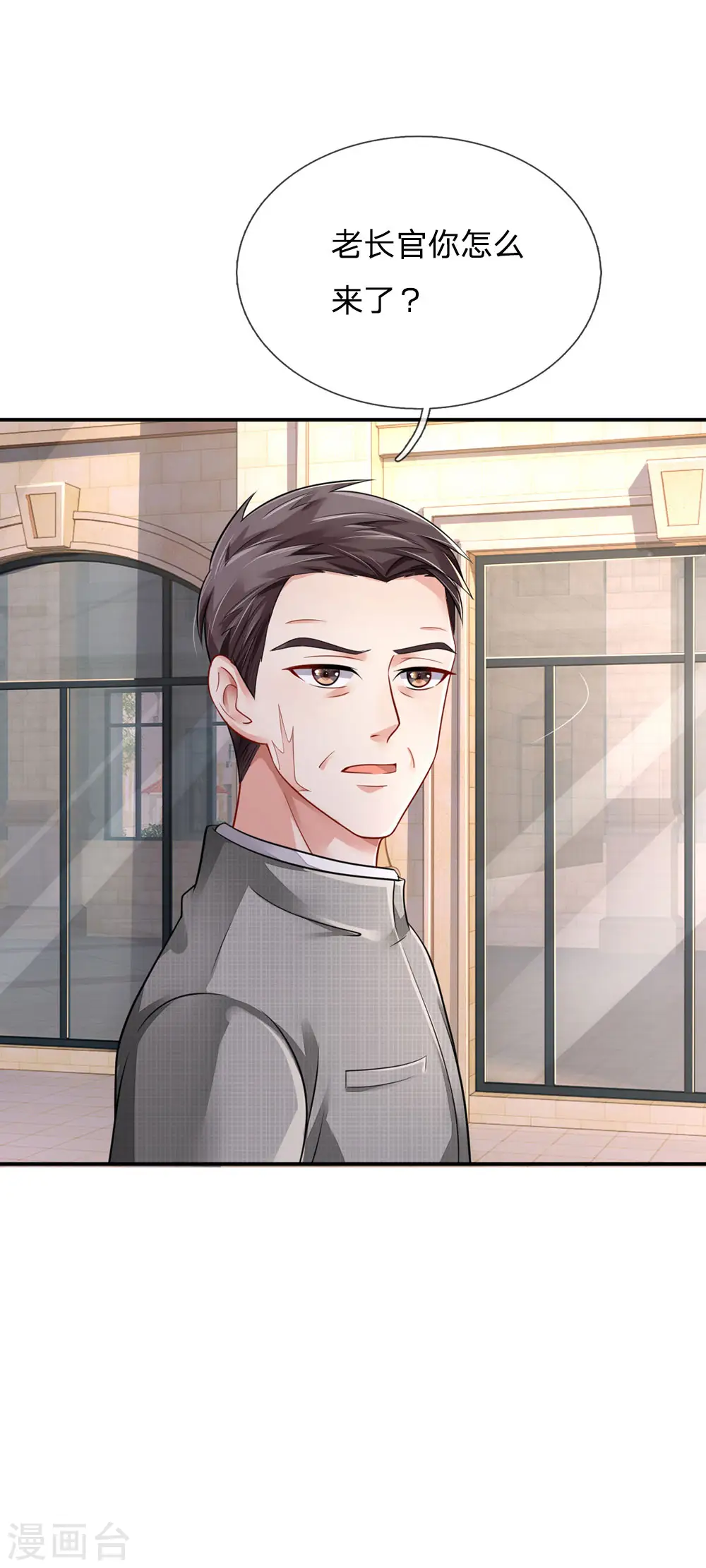 第74话 全民女神，慕容浣纱 第8页