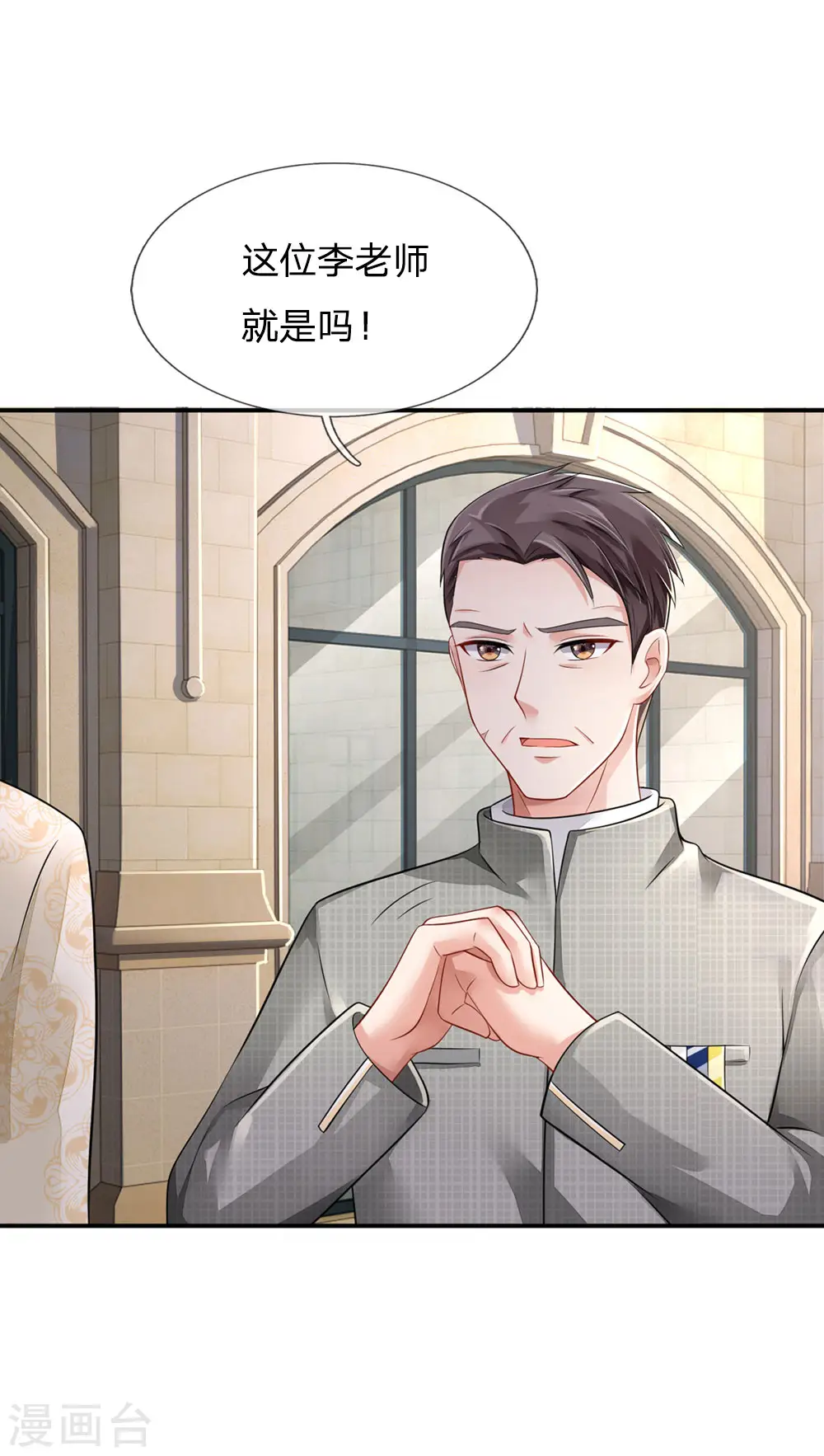 第74话 全民女神，慕容浣纱 第13页