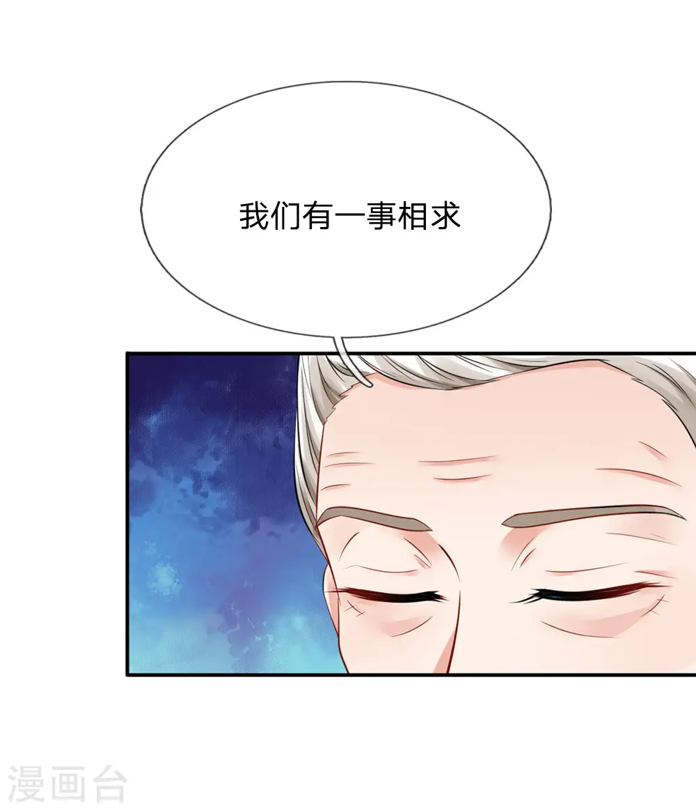 第74话 全民女神，慕容浣纱 第15页