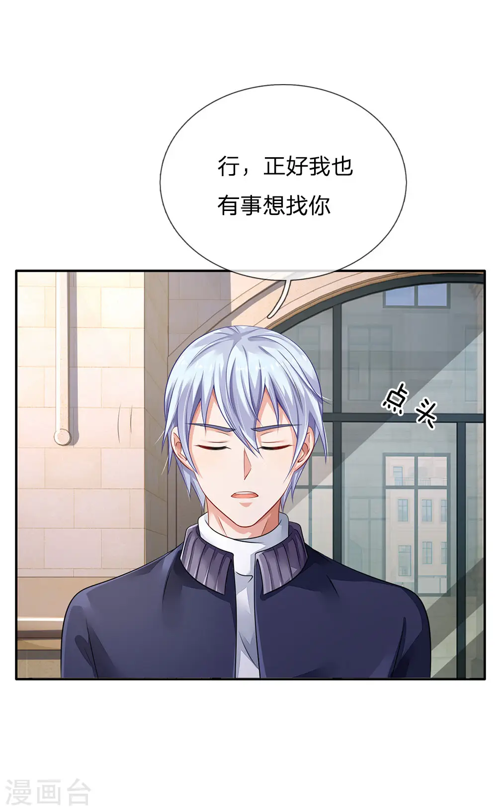 第74话 全民女神，慕容浣纱 第16页