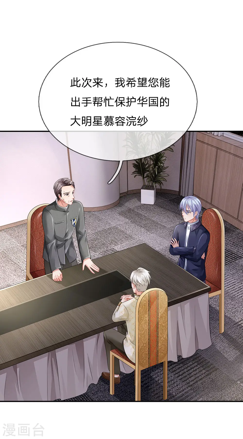 第74话 全民女神，慕容浣纱 第20页