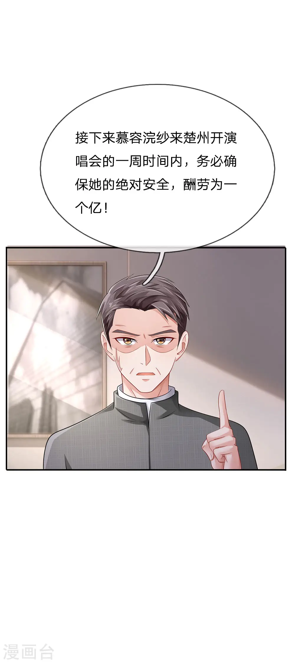 第74话 全民女神，慕容浣纱 第23页