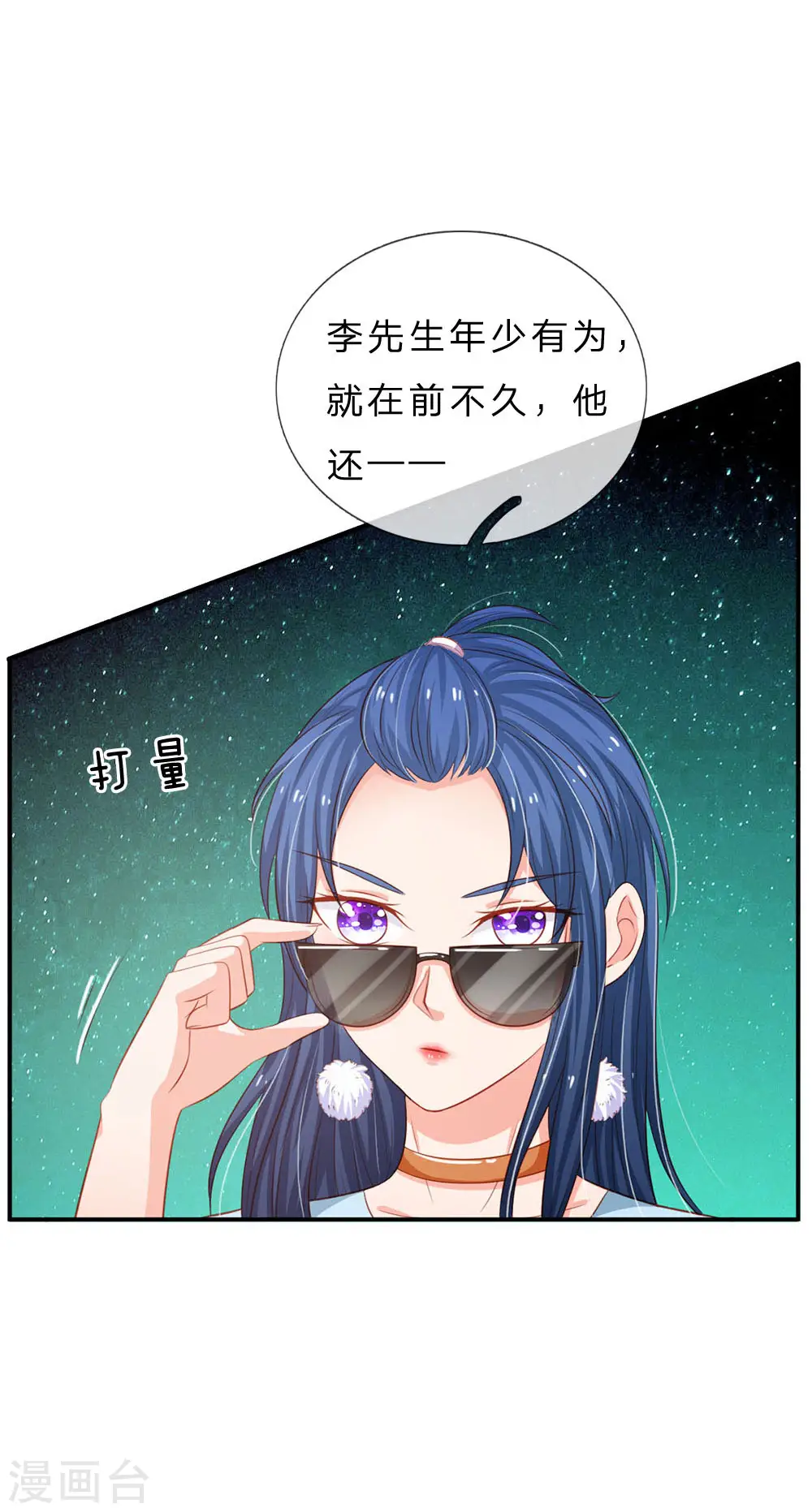 第76话 少年宗师，瘦皮猴子 第5页