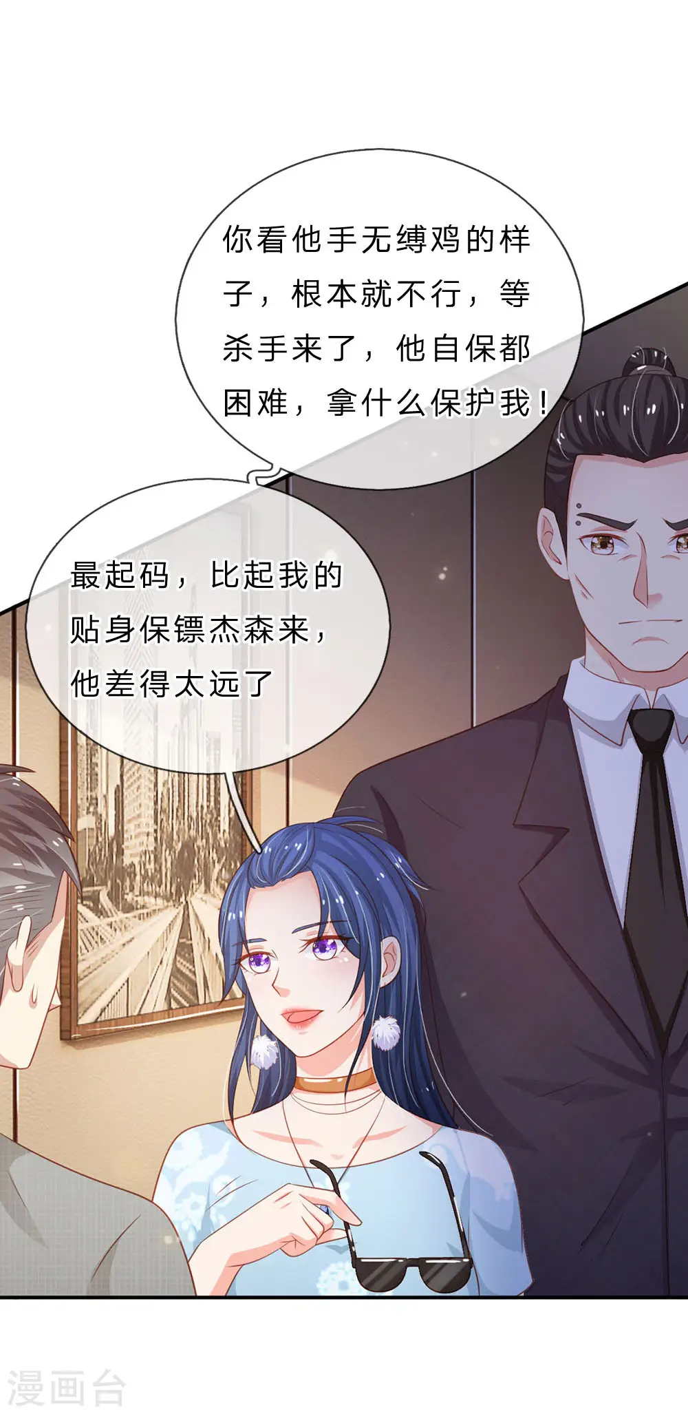第76话 少年宗师，瘦皮猴子 第7页