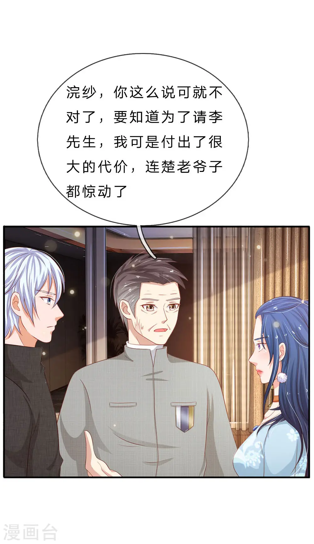 第76话 少年宗师，瘦皮猴子 第8页