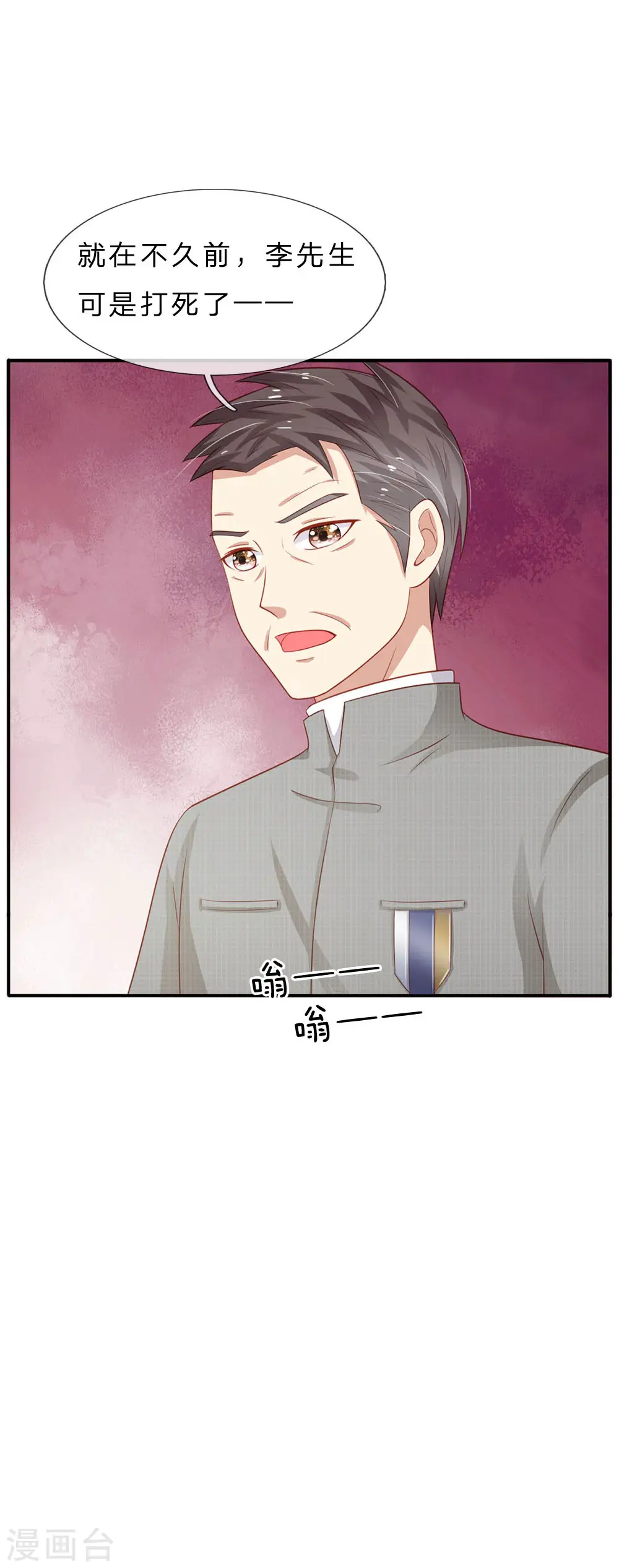 第76话 少年宗师，瘦皮猴子 第9页