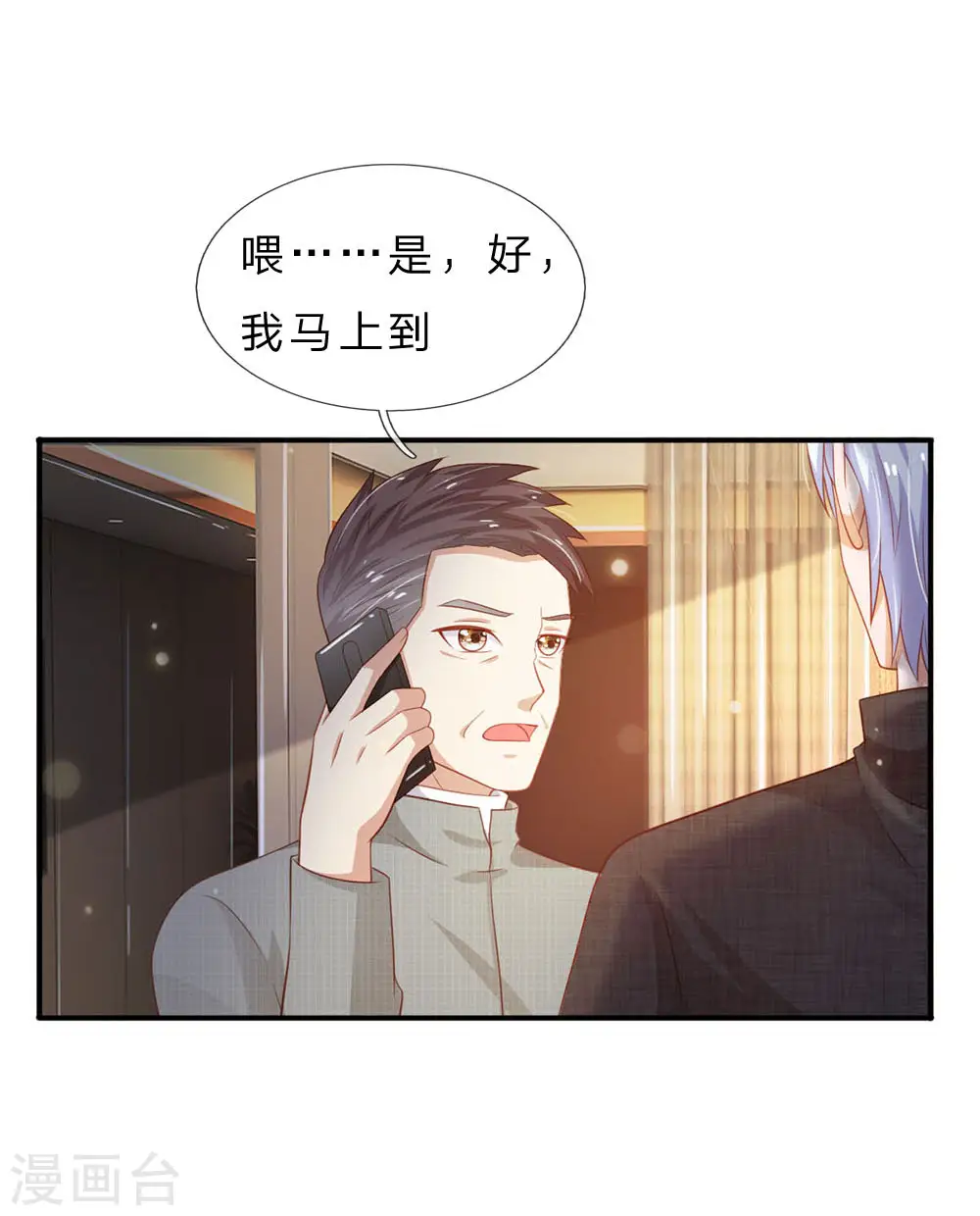 第76话 少年宗师，瘦皮猴子 第11页