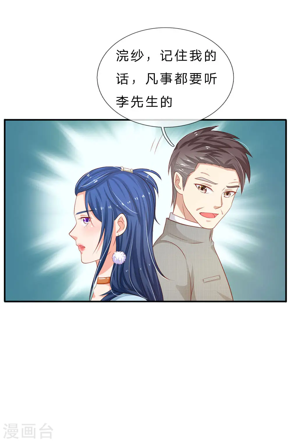 第76话 少年宗师，瘦皮猴子 第13页