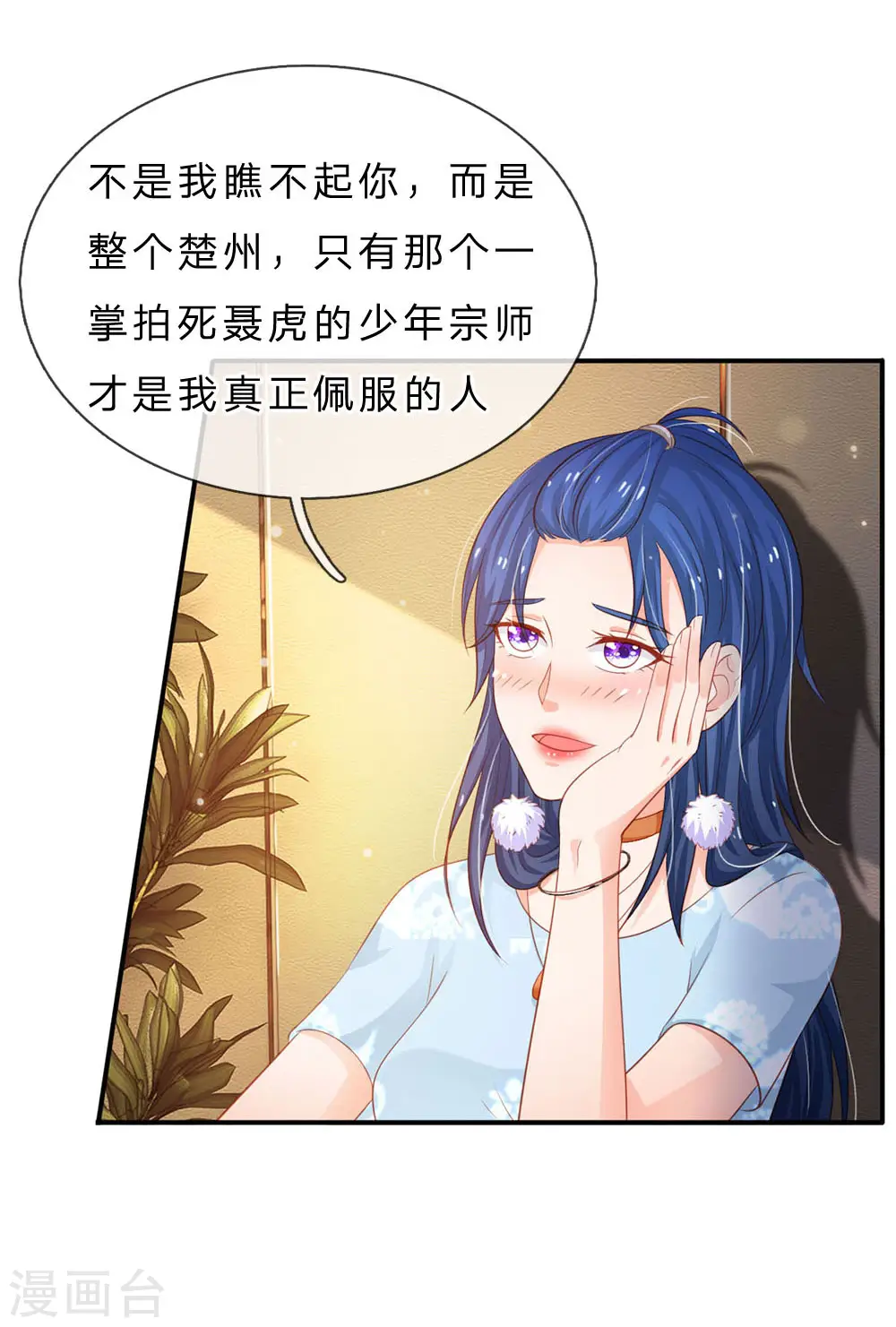 第76话 少年宗师，瘦皮猴子 第16页