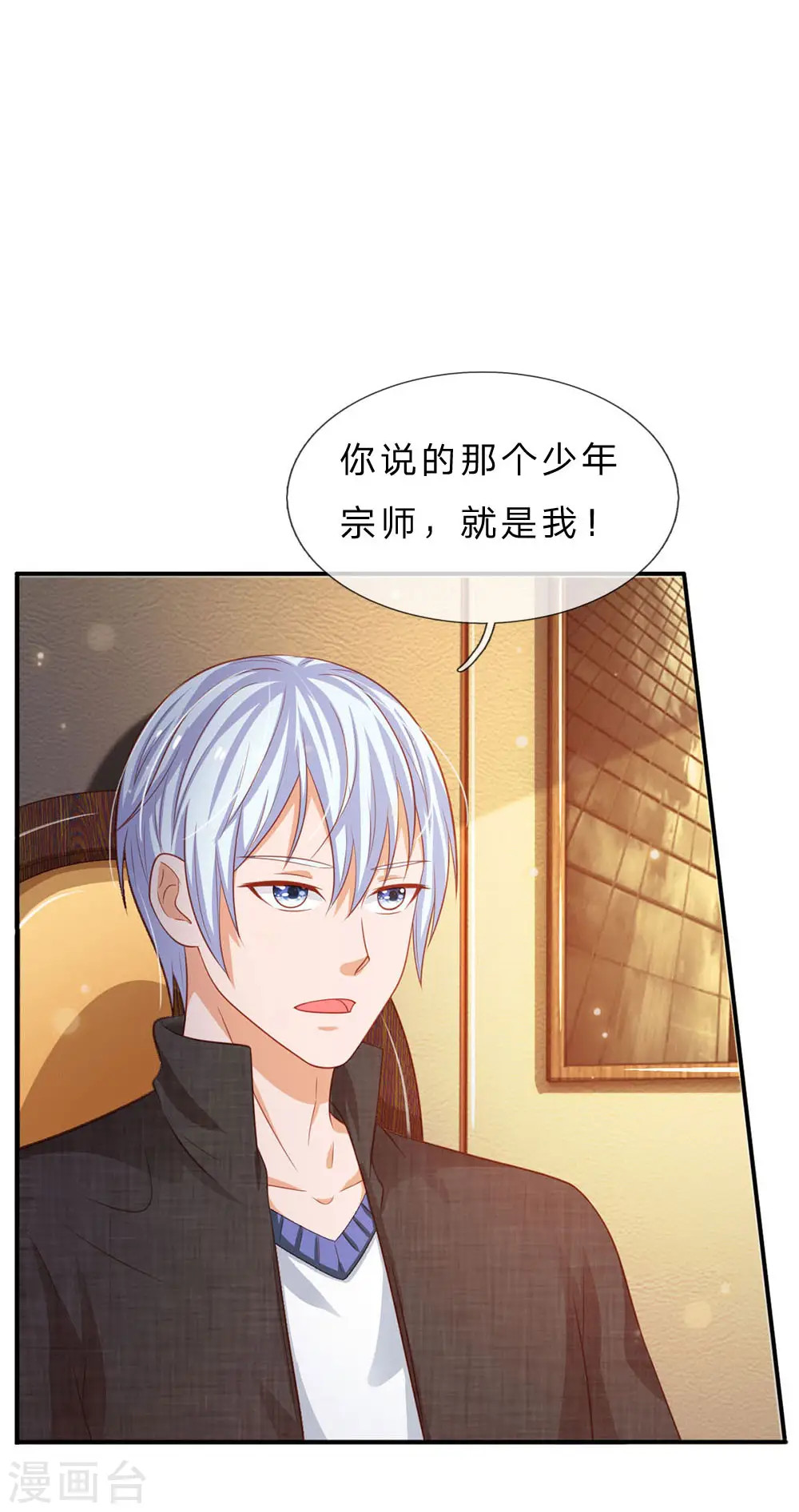 第76话 少年宗师，瘦皮猴子 第18页