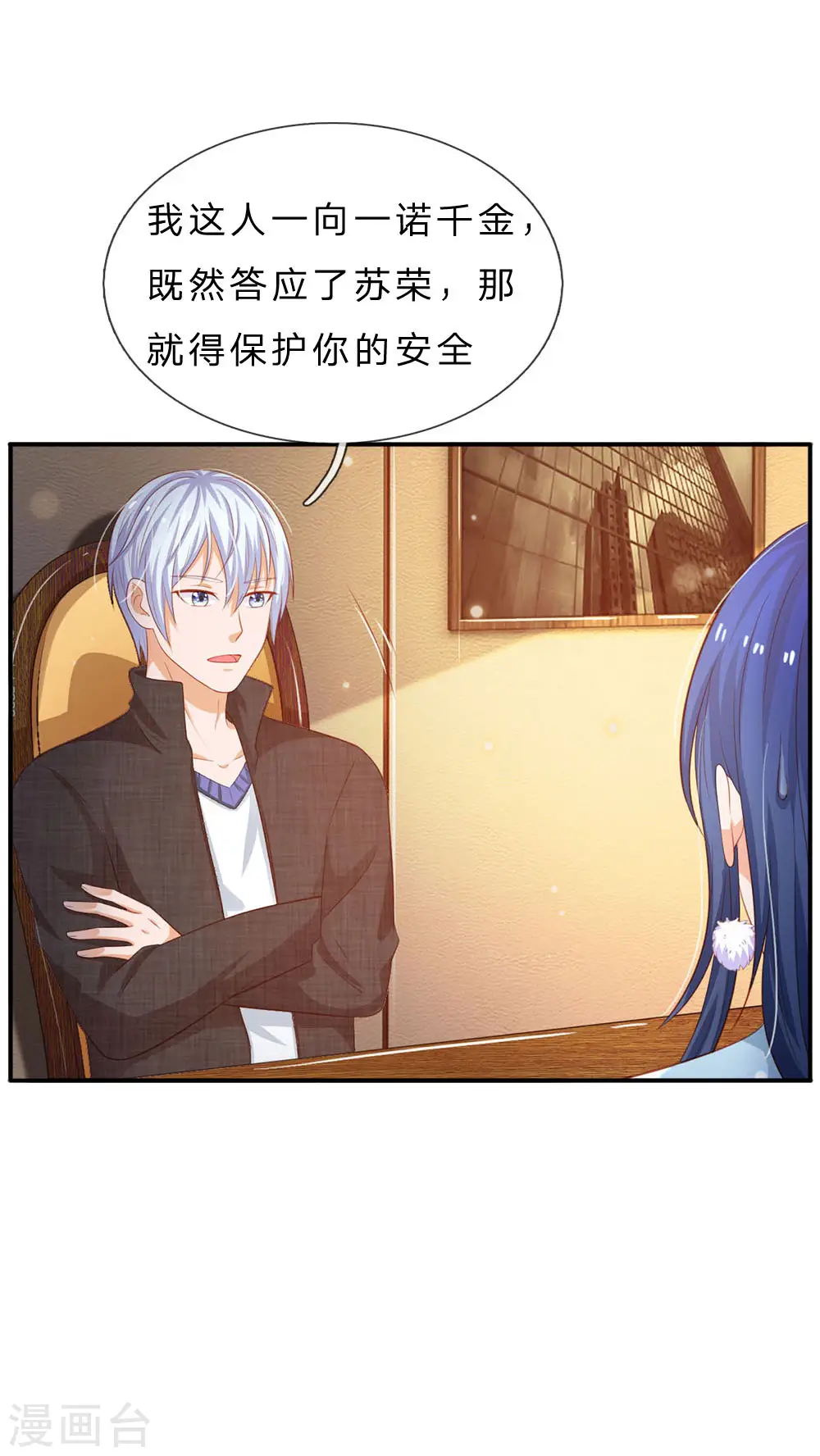 第76话 少年宗师，瘦皮猴子 第19页