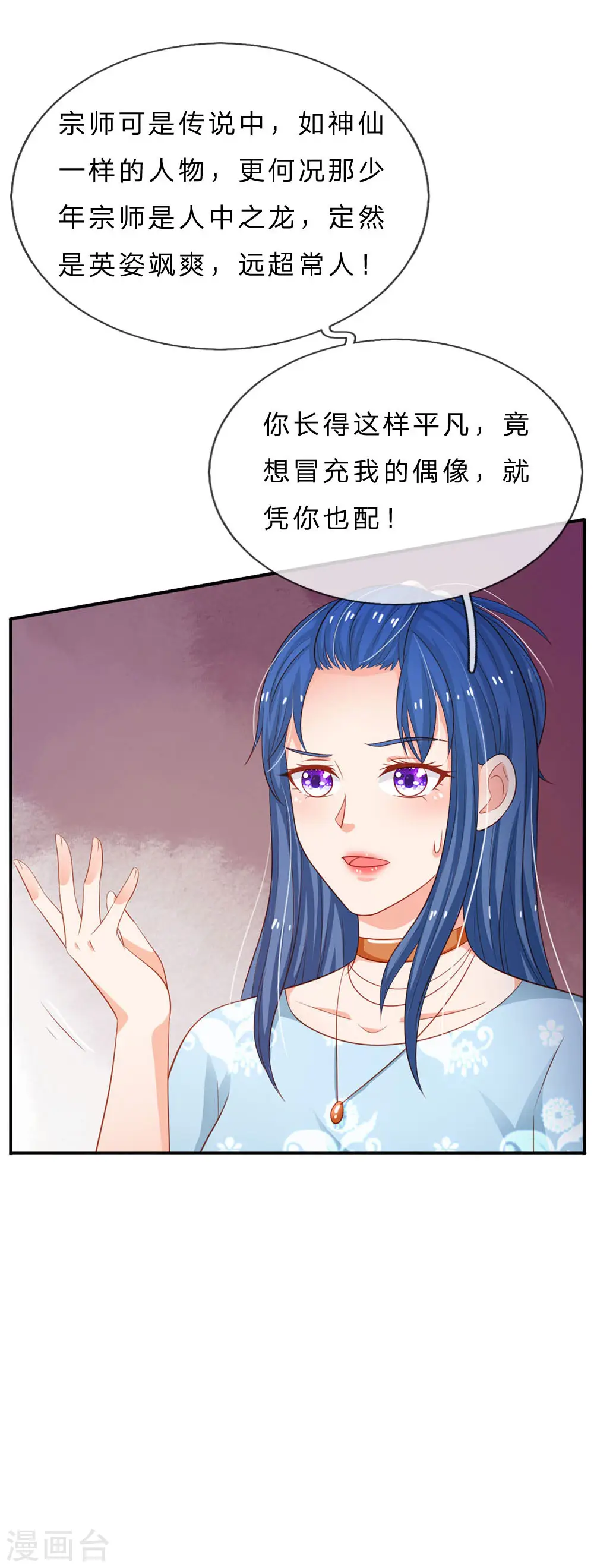 第76话 少年宗师，瘦皮猴子 第20页