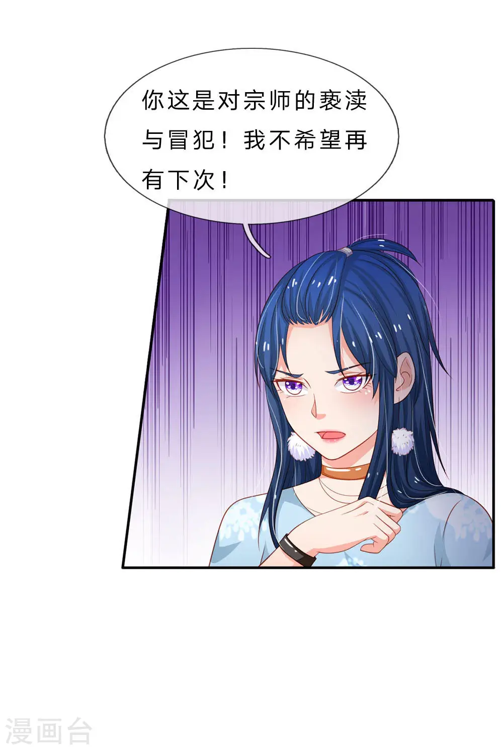 第76话 少年宗师，瘦皮猴子 第21页