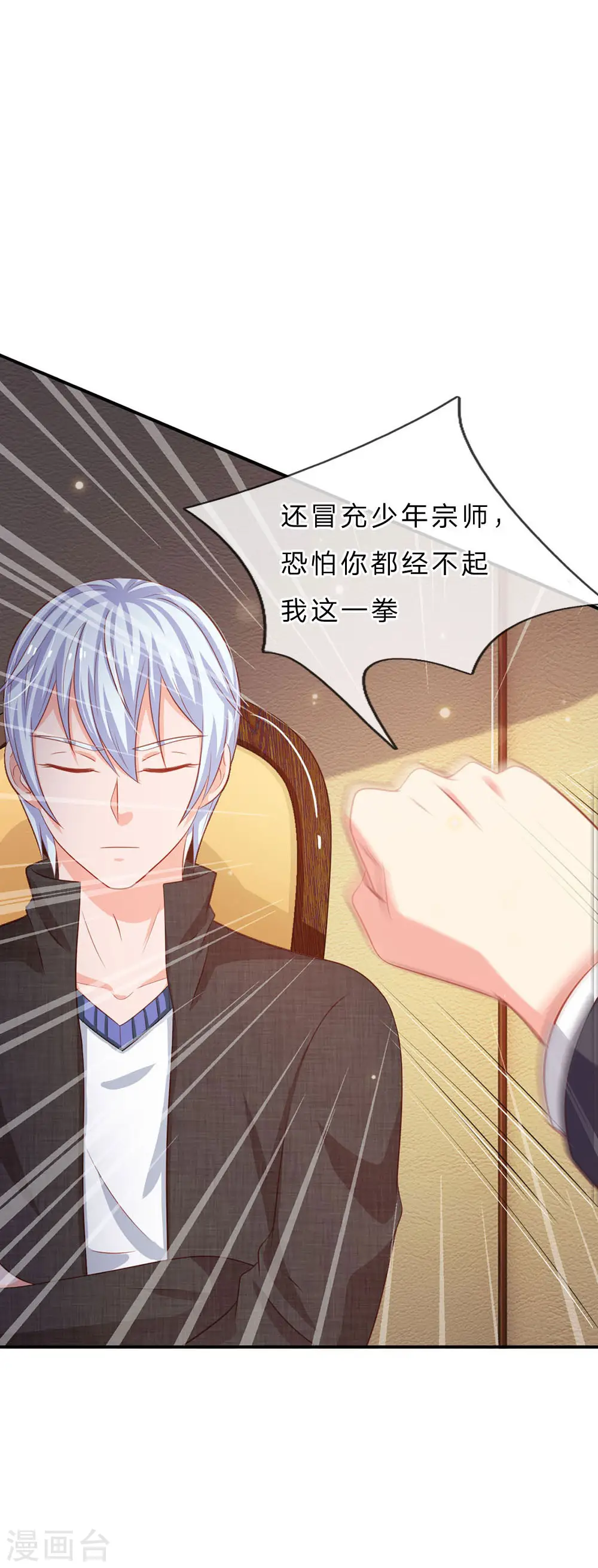 第76话 少年宗师，瘦皮猴子 第23页