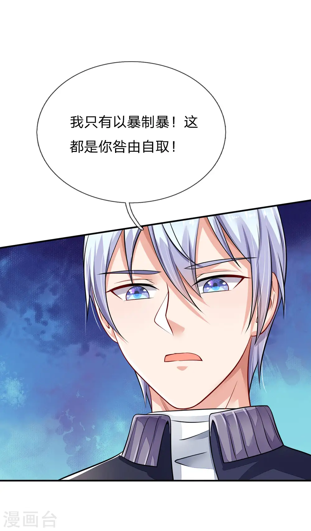 第70话 熊心豹胆，怎么是你？ 第2页