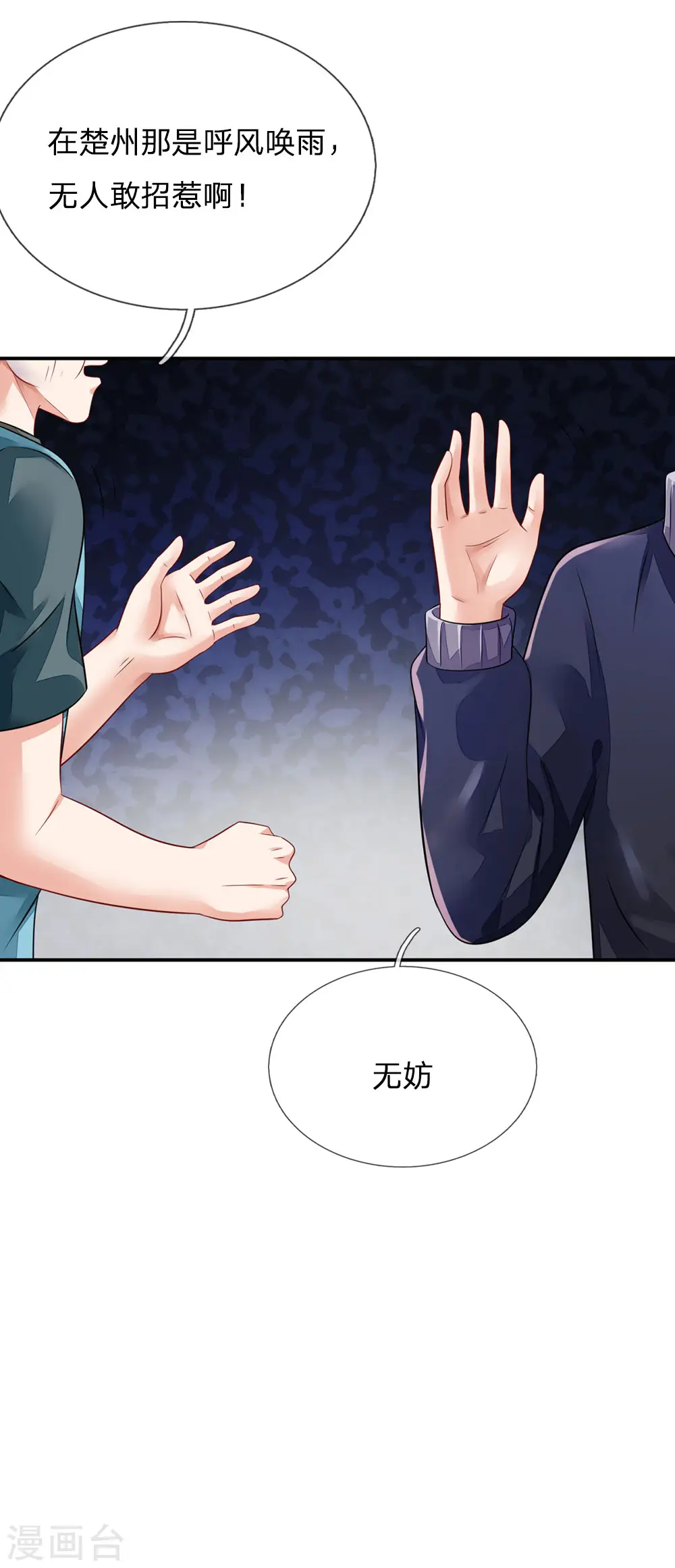 第70话 熊心豹胆，怎么是你？ 第6页