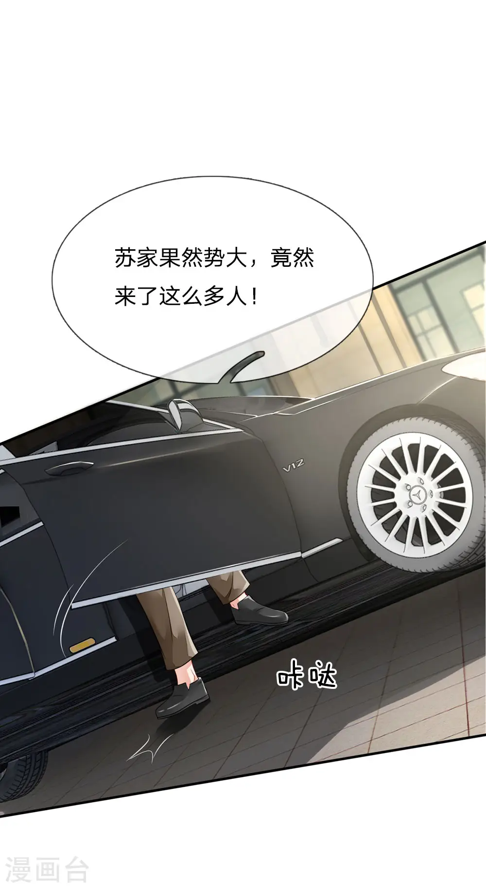 第70话 熊心豹胆，怎么是你？ 第11页