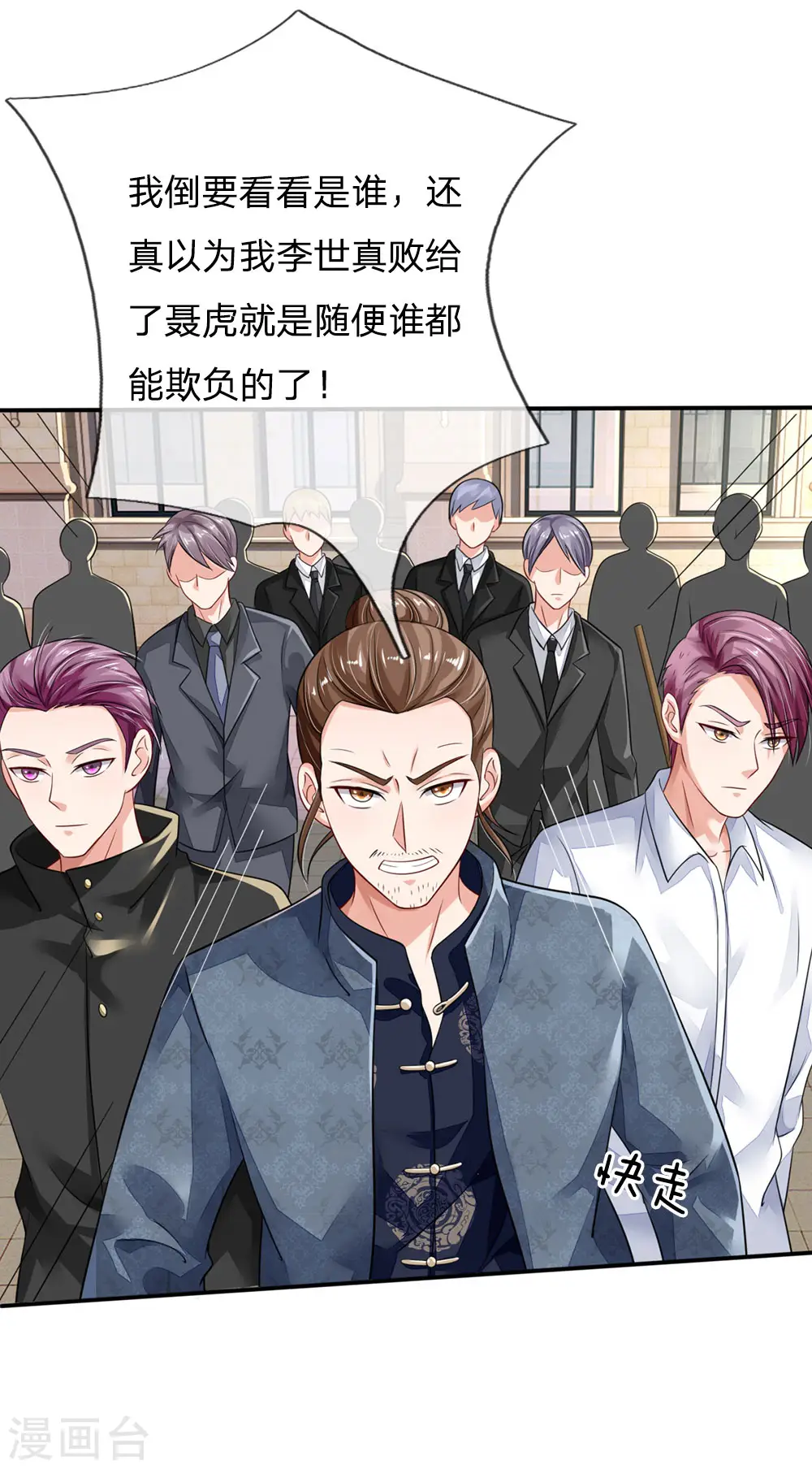 第70话 熊心豹胆，怎么是你？ 第16页