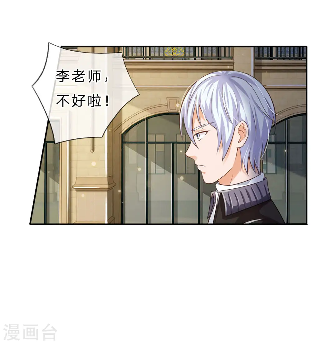 第68话 拳打老师，脚踢仙尊 第2页