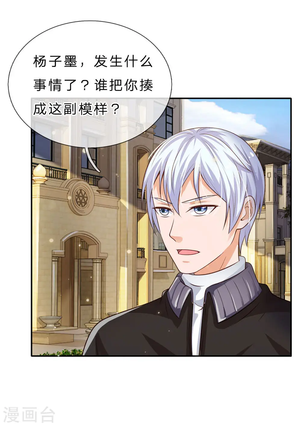 第68话 拳打老师，脚踢仙尊 第4页