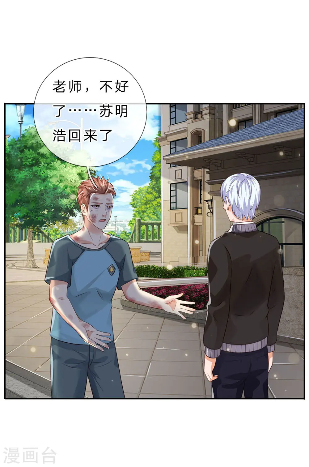 第68话 拳打老师，脚踢仙尊 第5页