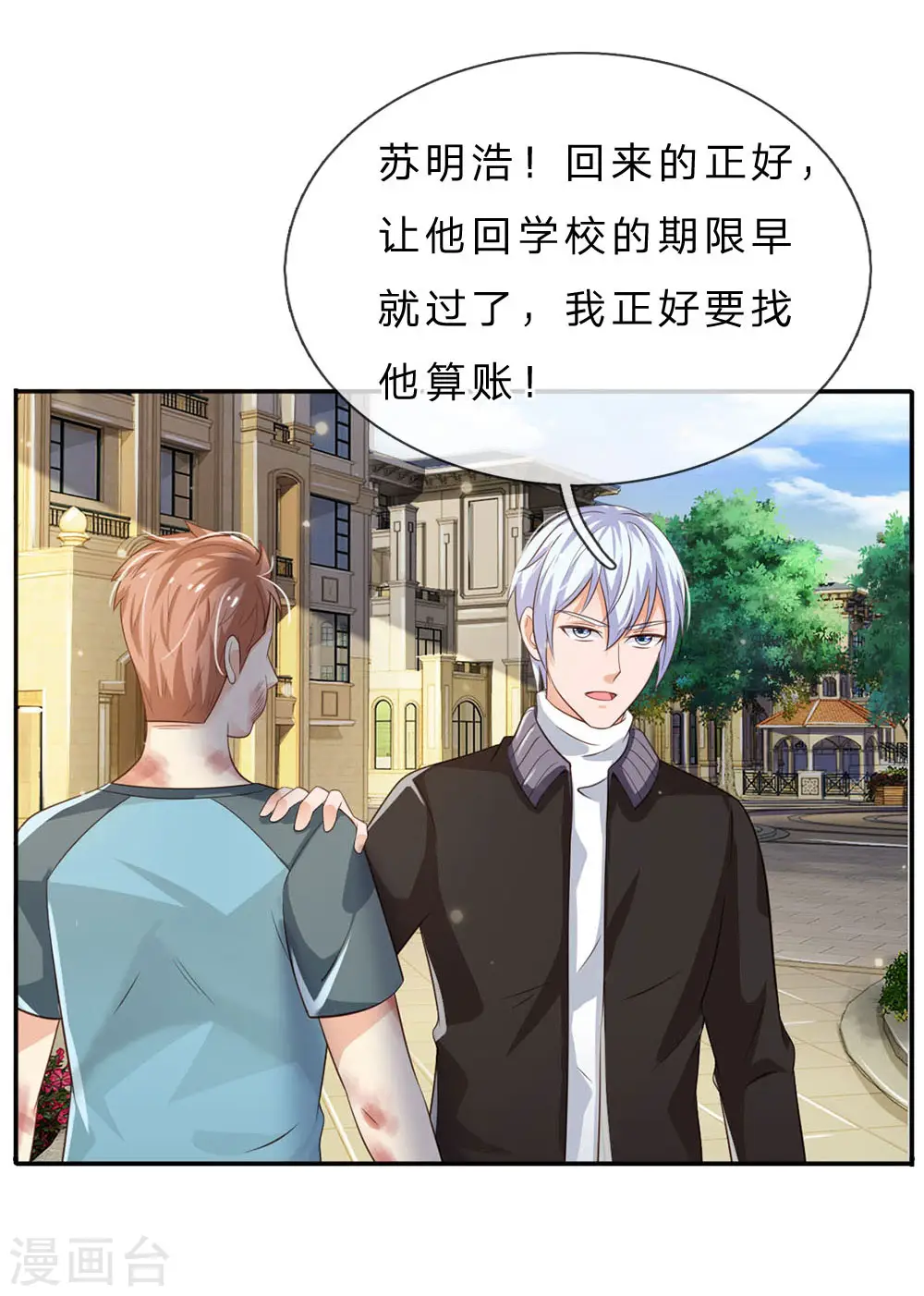 第68话 拳打老师，脚踢仙尊 第6页