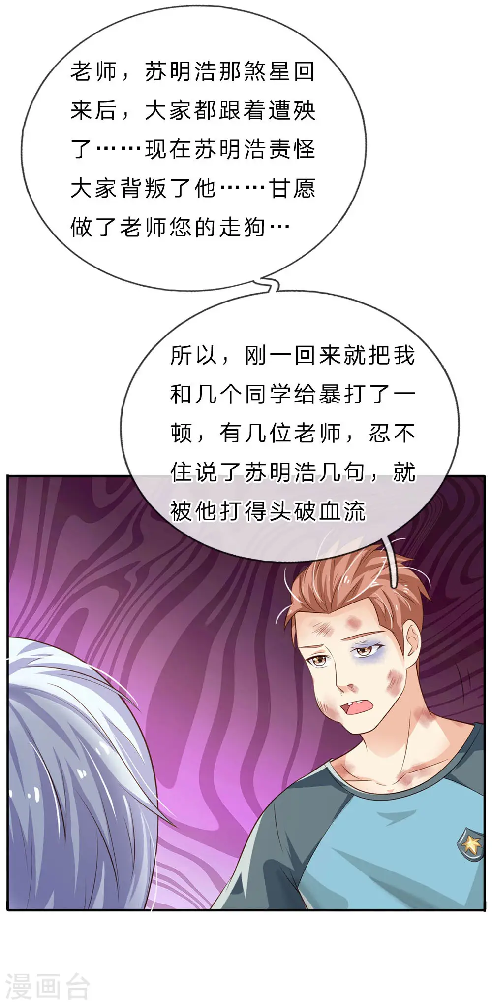 第68话 拳打老师，脚踢仙尊 第7页