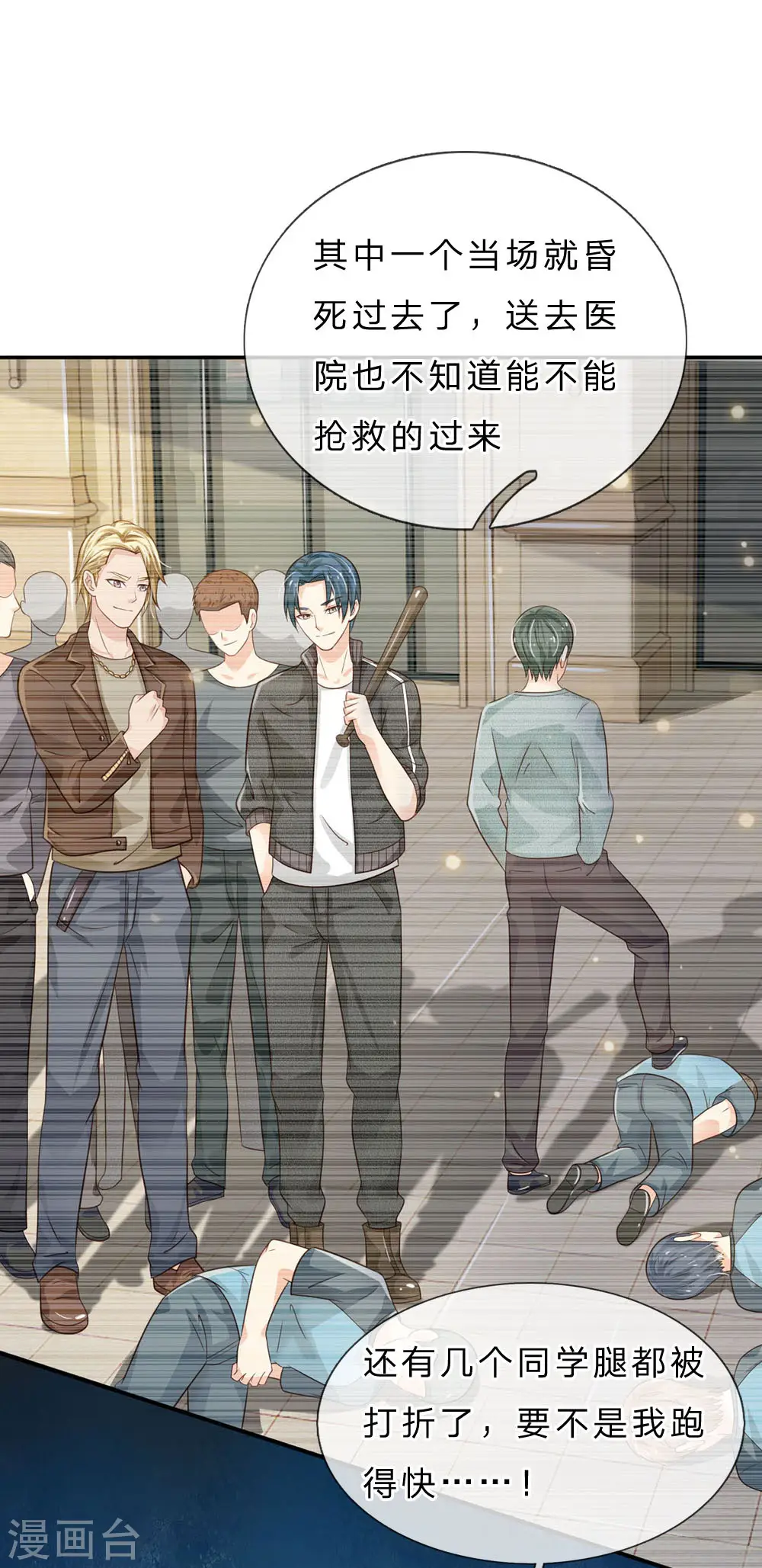 第68话 拳打老师，脚踢仙尊 第8页