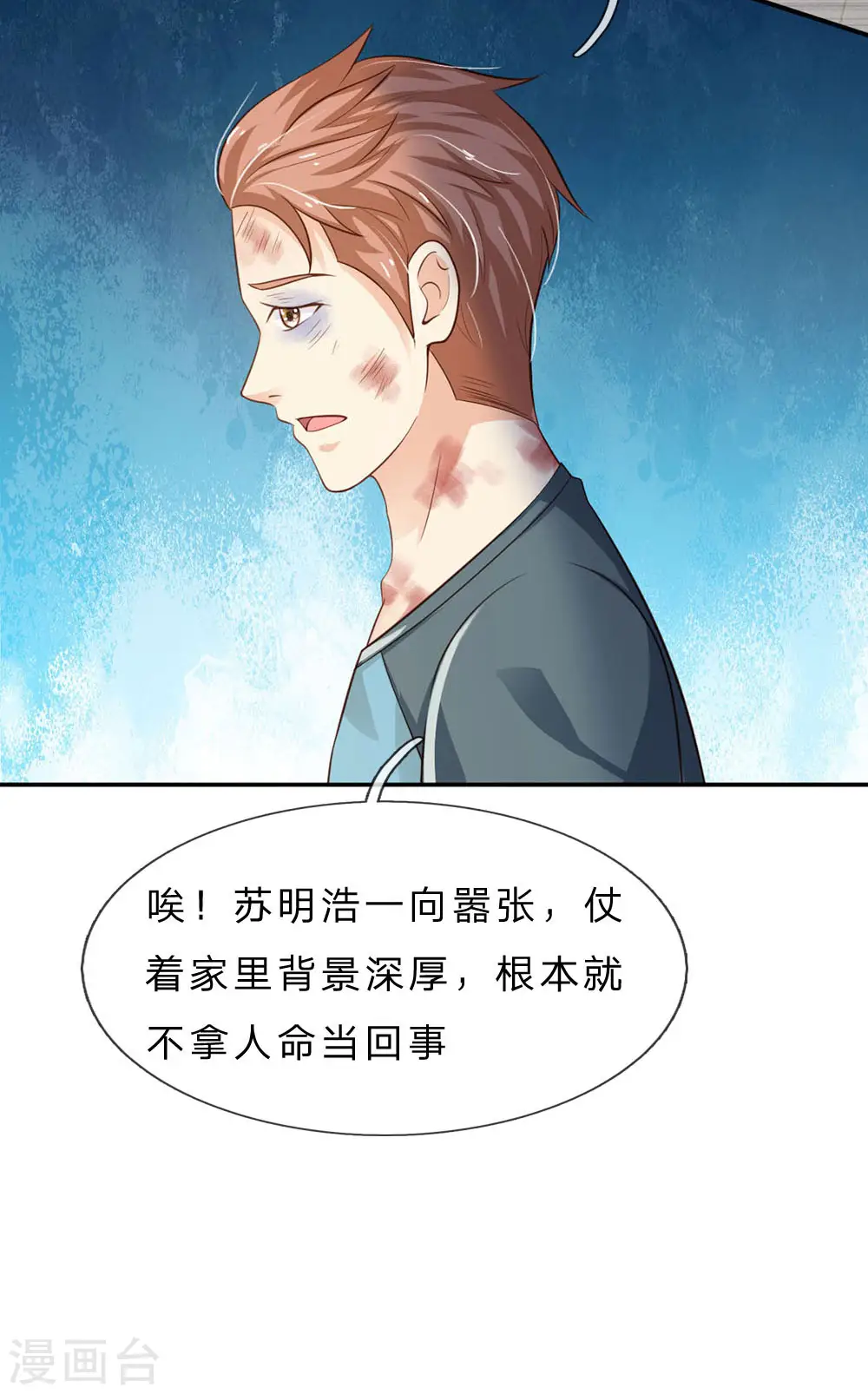 第68话 拳打老师，脚踢仙尊 第9页