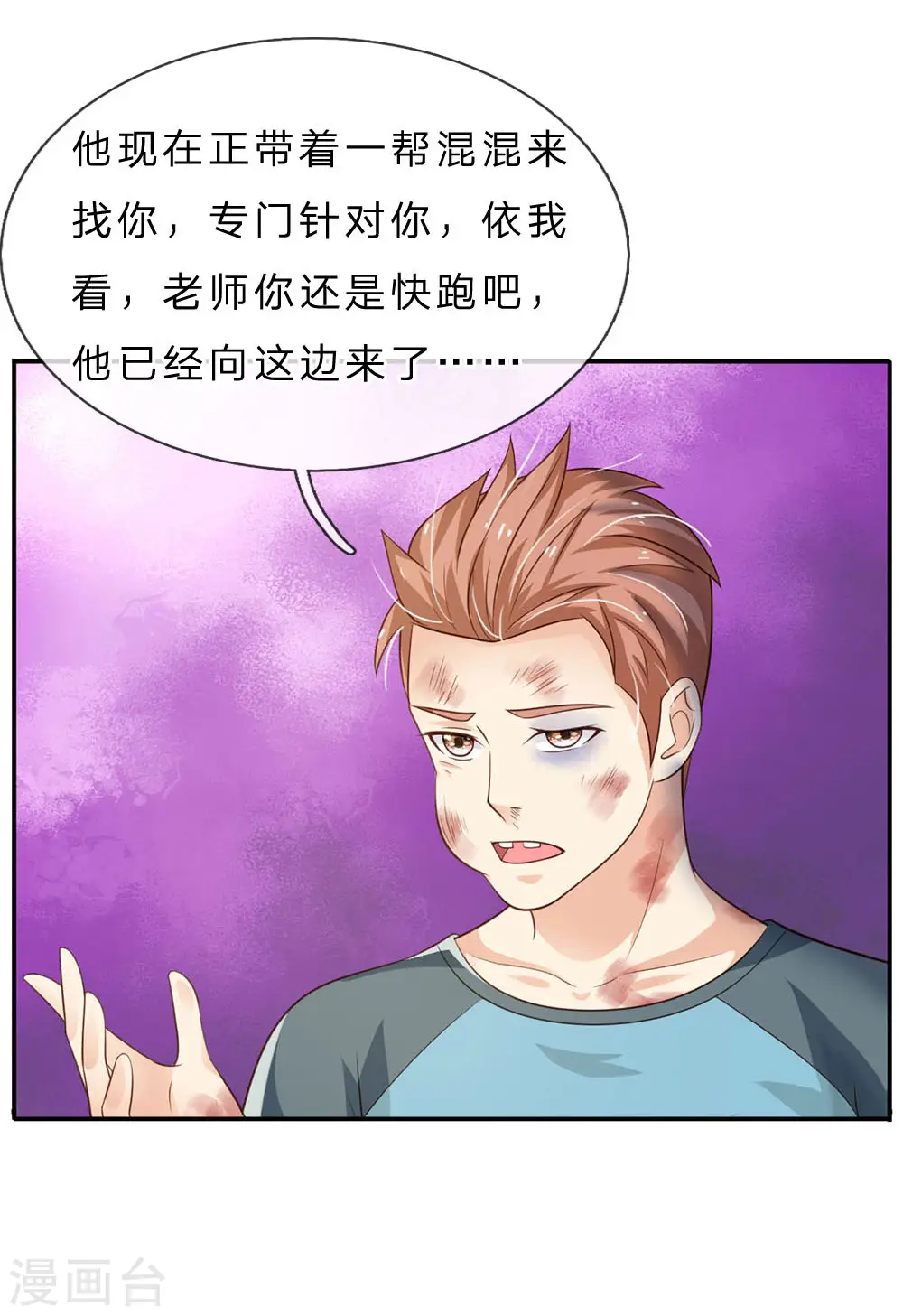 第68话 拳打老师，脚踢仙尊 第10页